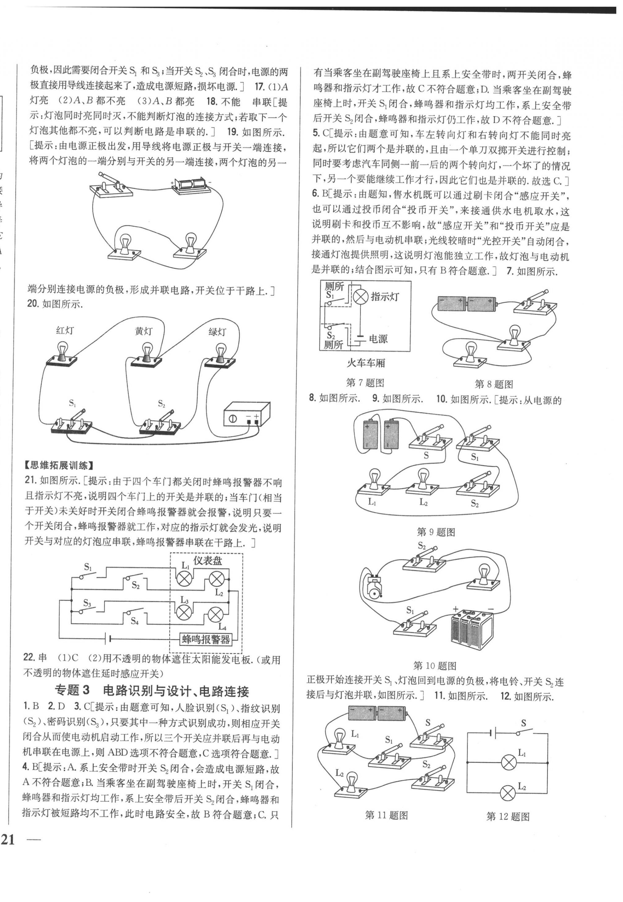 2020年全科王同步课时练习九年级物理上册人教版 第10页