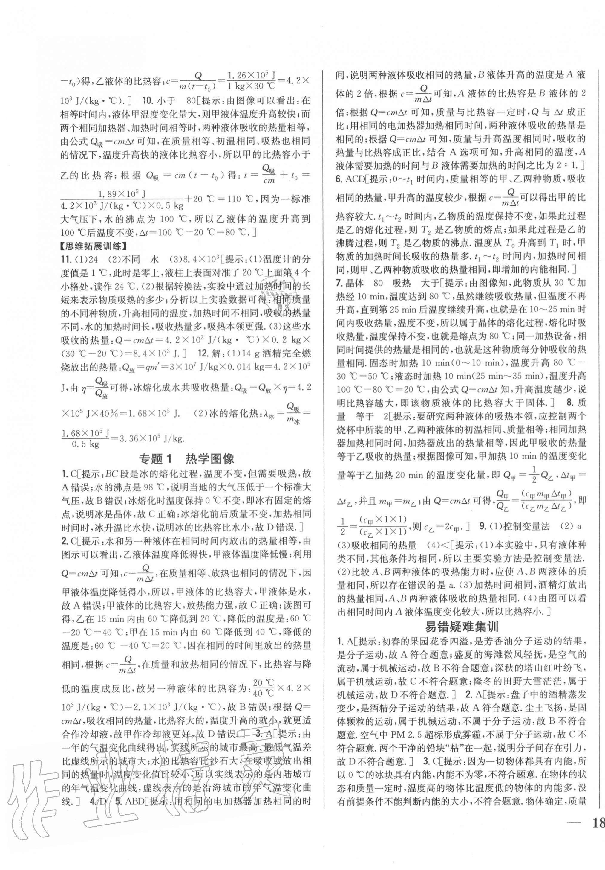 2020年全科王同步課時(shí)練習(xí)九年級(jí)物理上冊(cè)人教版 第3頁