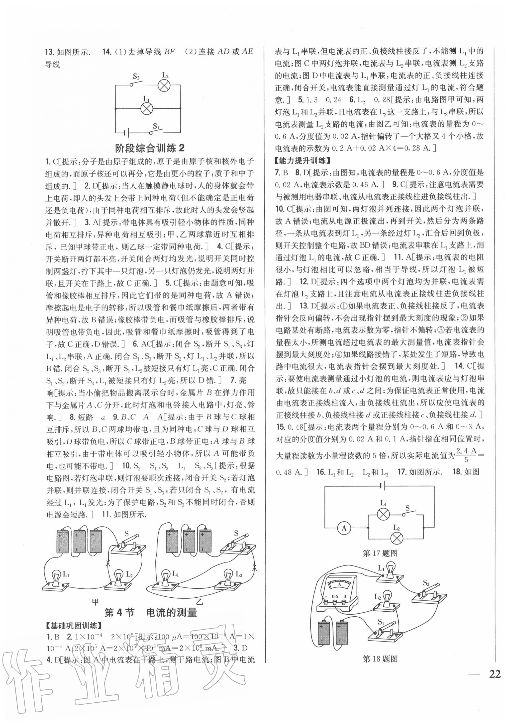 2020年全科王同步课时练习九年级物理上册人教版 第11页