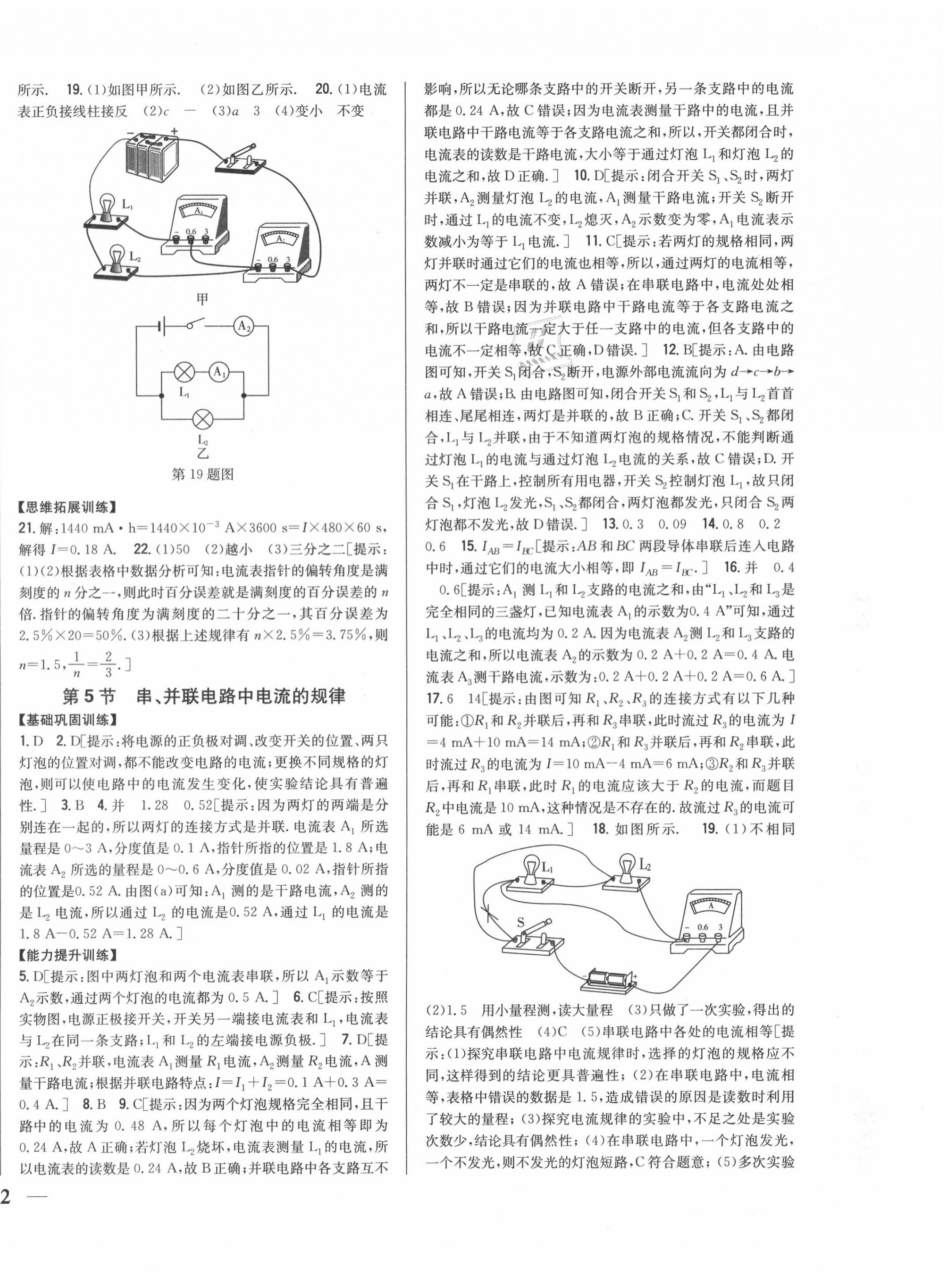 2020年全科王同步课时练习九年级物理上册人教版 第12页