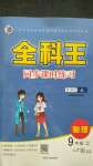 2020年全科王同步課時(shí)練習(xí)九年級(jí)物理上冊(cè)人教版