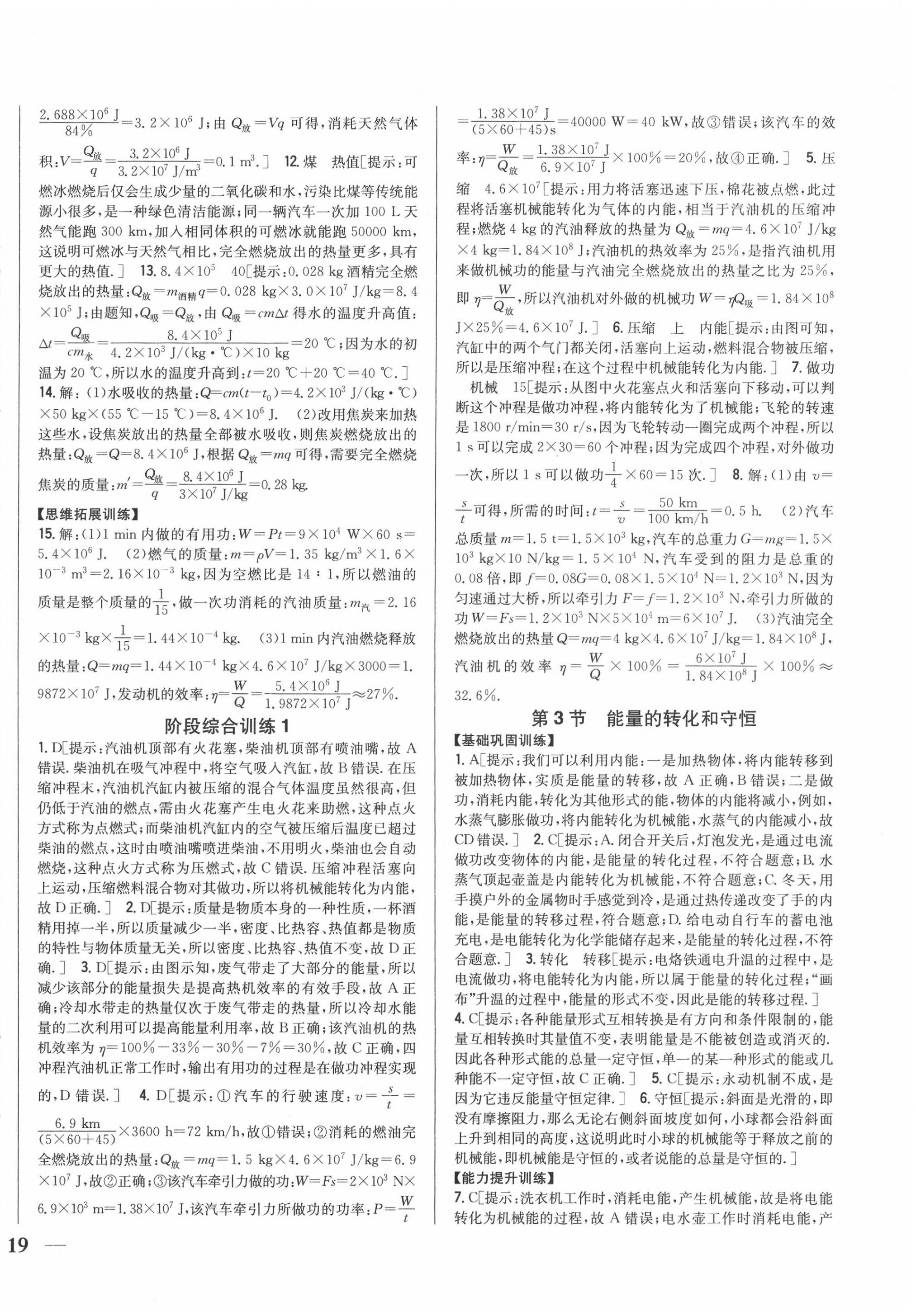 2020年全科王同步課時(shí)練習(xí)九年級(jí)物理上冊人教版 第6頁