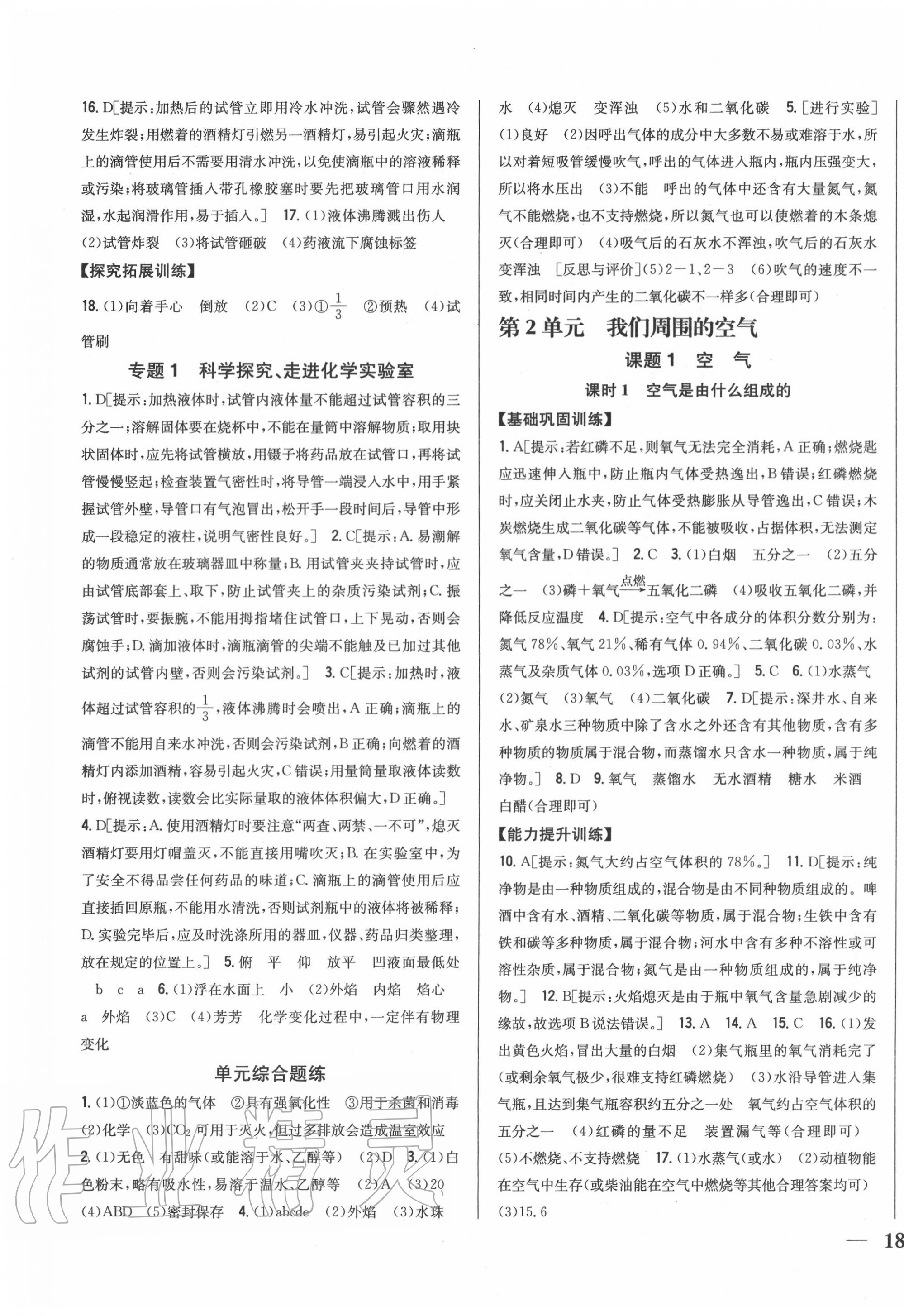 2020年全科王同步課時(shí)練習(xí)九年級(jí)化學(xué)上冊(cè)人教版 第3頁(yè)