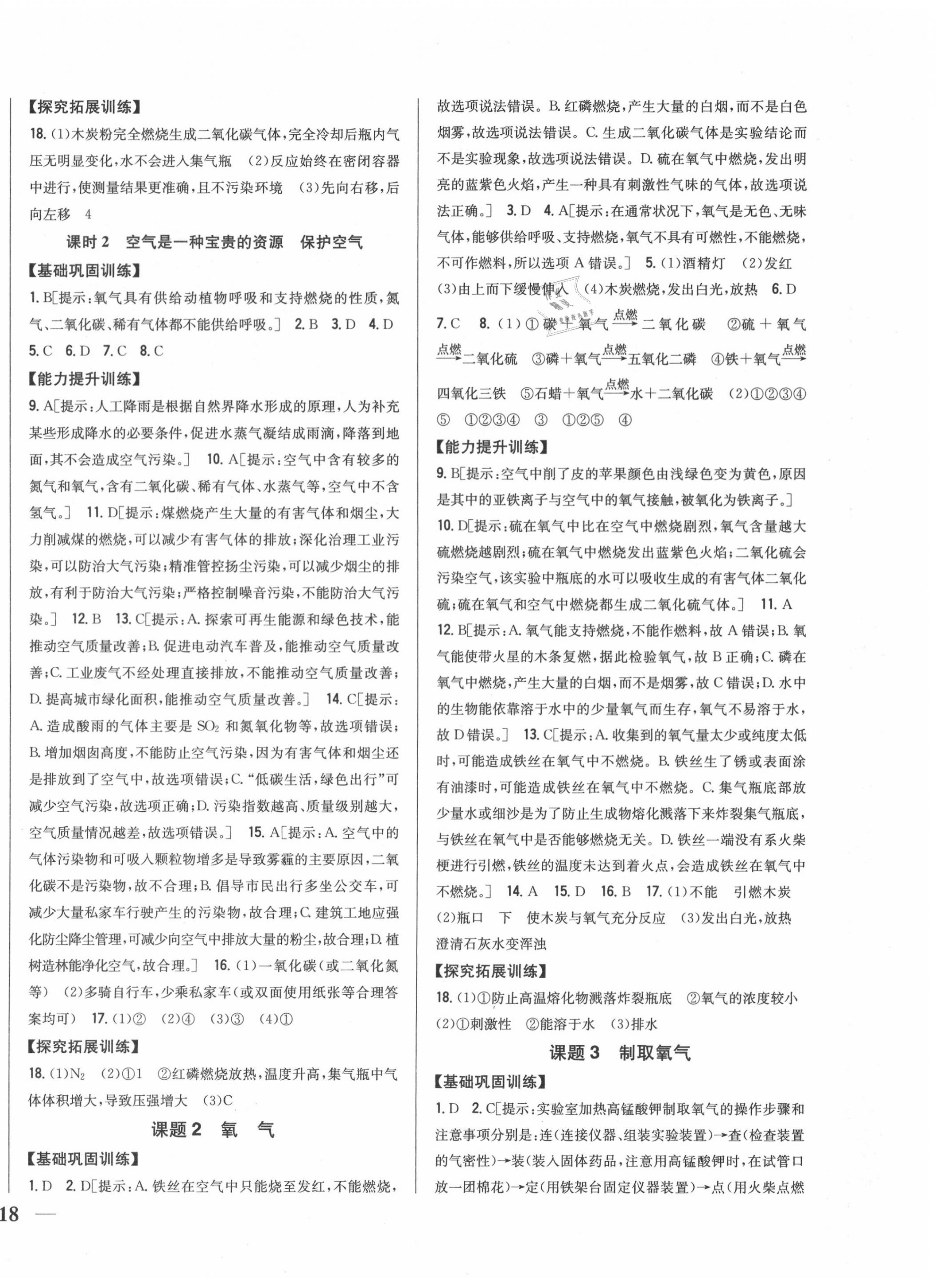 2020年全科王同步課時練習九年級化學(xué)上冊人教版 第4頁