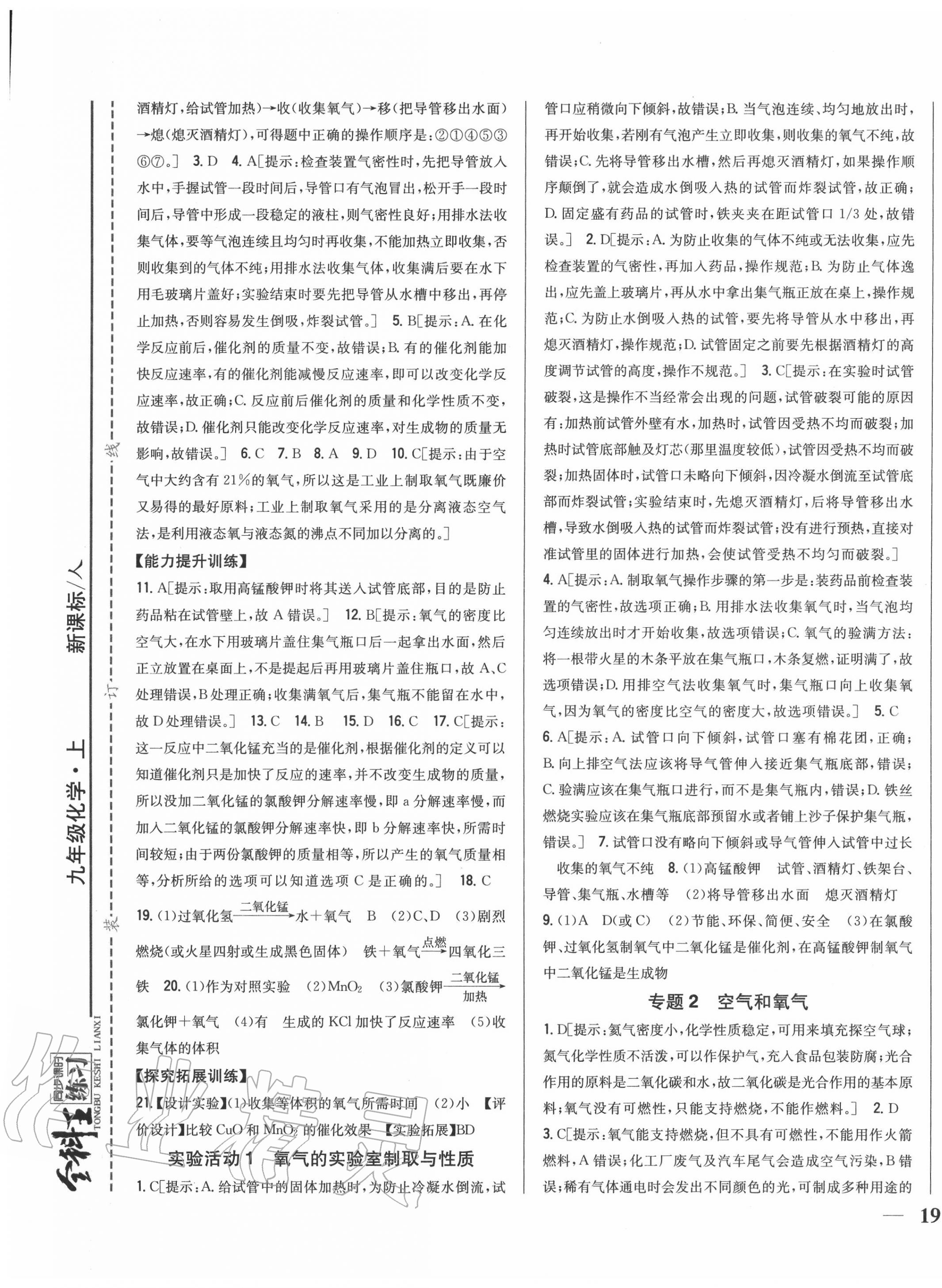 2020年全科王同步課時練習(xí)九年級化學(xué)上冊人教版 第5頁