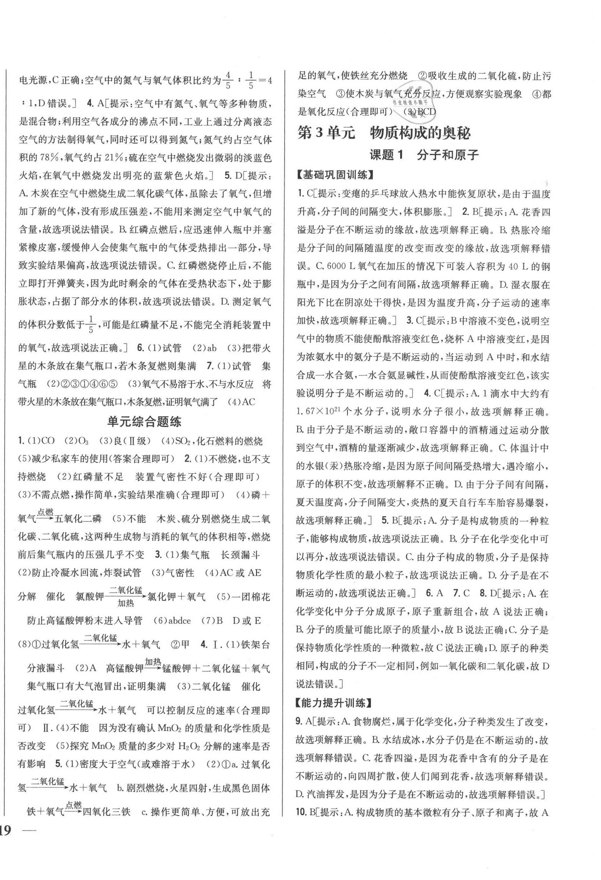 2020年全科王同步課時(shí)練習(xí)九年級(jí)化學(xué)上冊(cè)人教版 第6頁(yè)