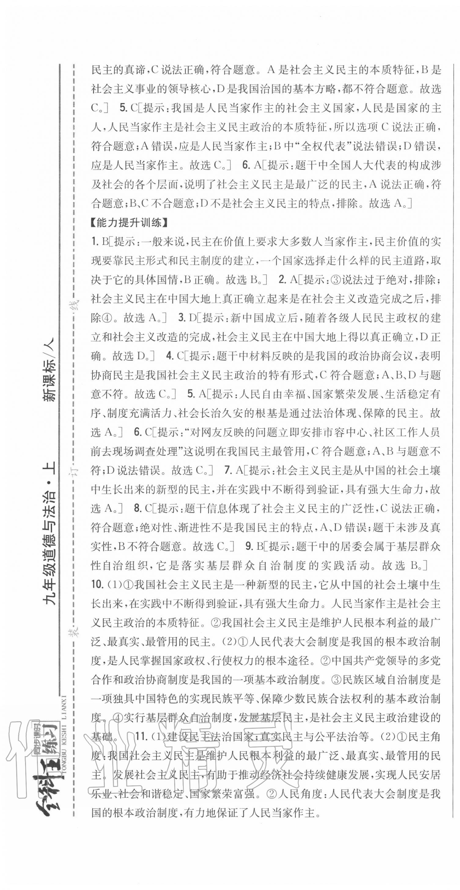 2020年全科王同步課時練習九年級道德與法治上冊人教版 第13頁