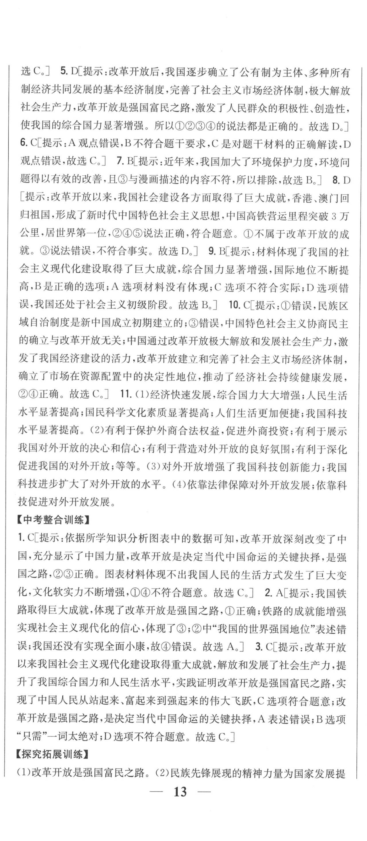 2020年全科王同步課時(shí)練習(xí)九年級(jí)道德與法治上冊(cè)人教版 第2頁(yè)