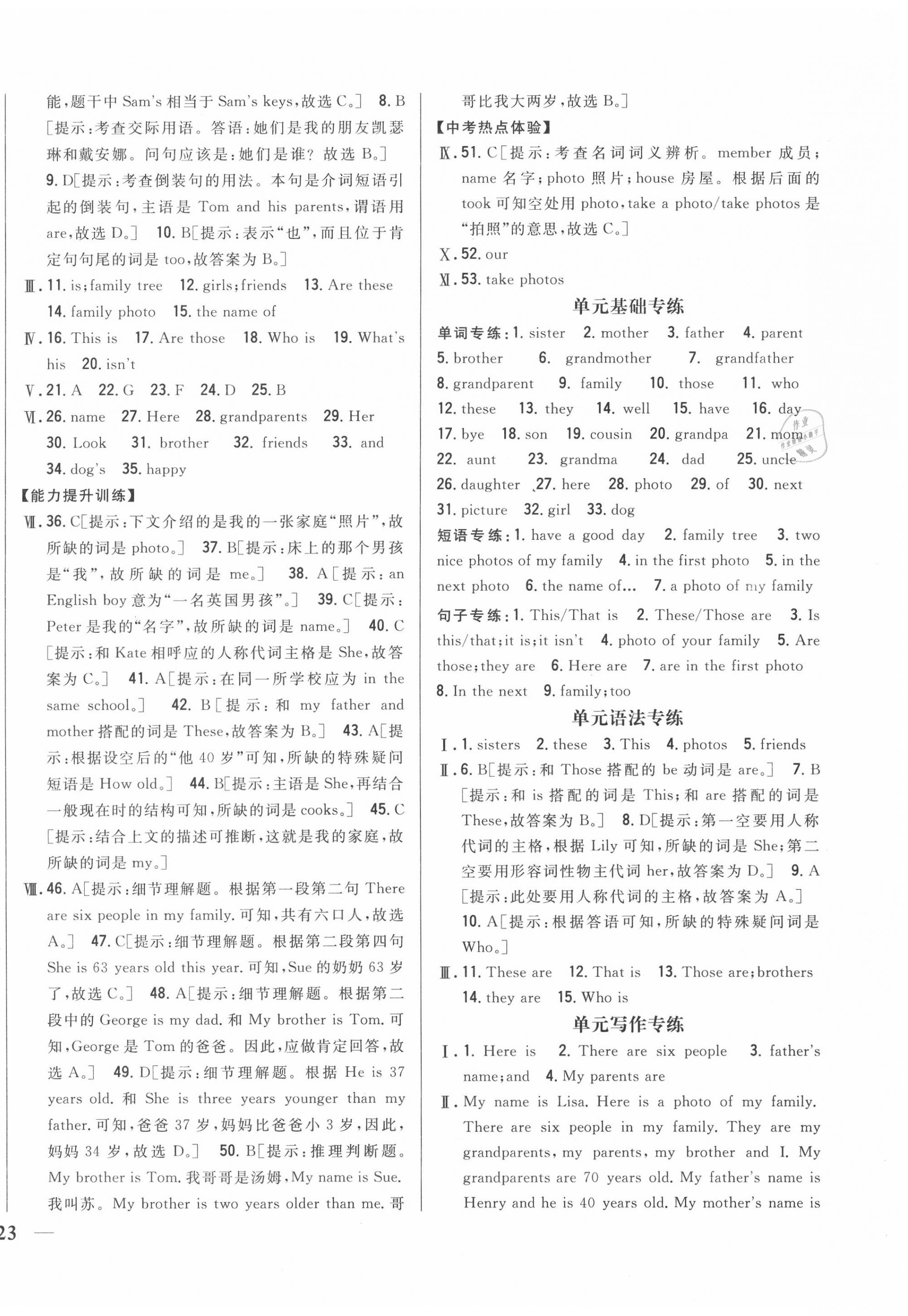 2020年全科王同步课时练习七年级英语上册人教版 第6页