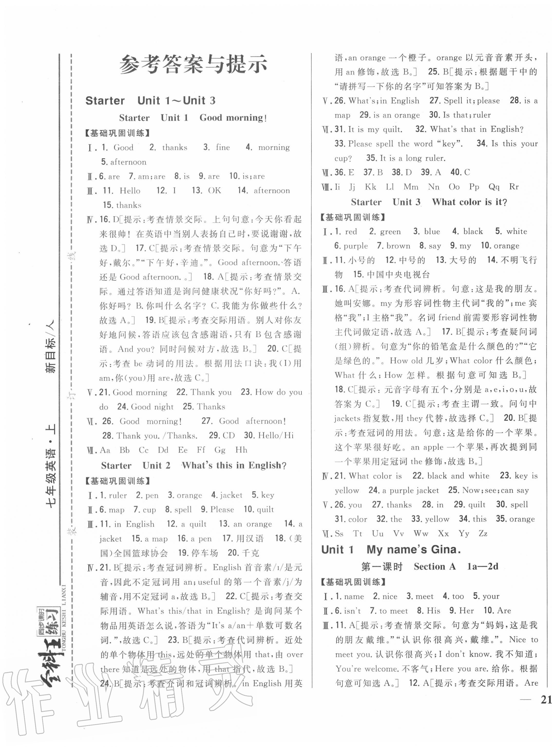 2020年全科王同步課時練習(xí)七年級英語上冊人教版 第1頁