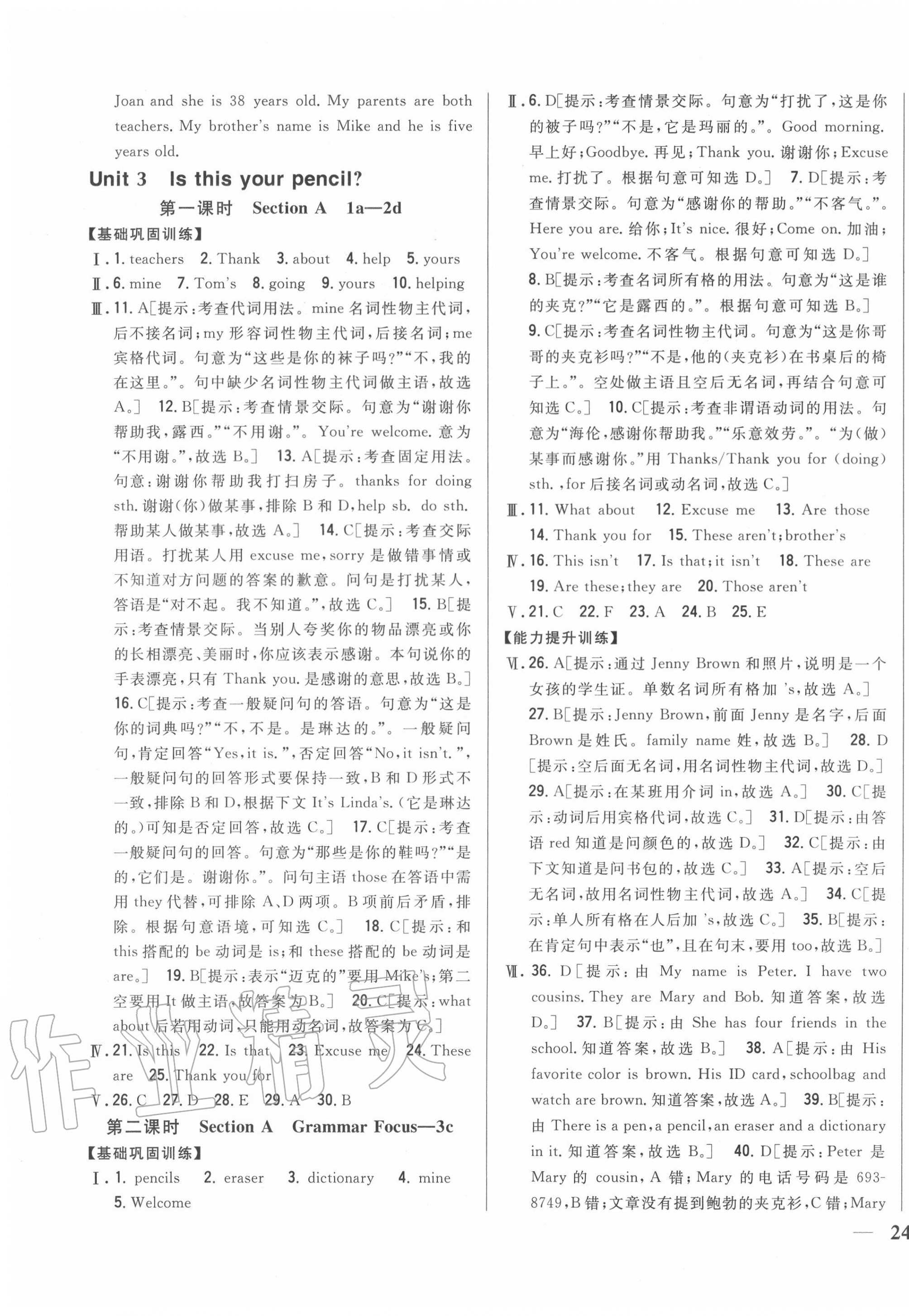 2020年全科王同步課時練習(xí)七年級英語上冊人教版 第7頁