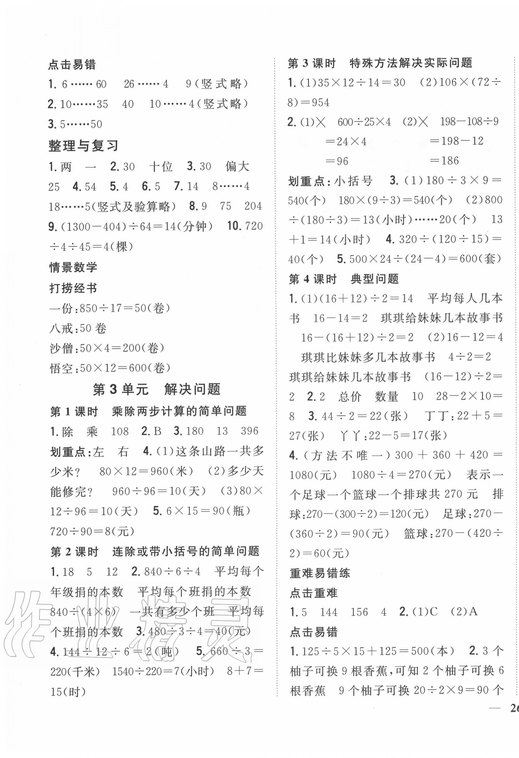 2020年全科王同步課時練習四年級數(shù)學上冊冀教版 第3頁