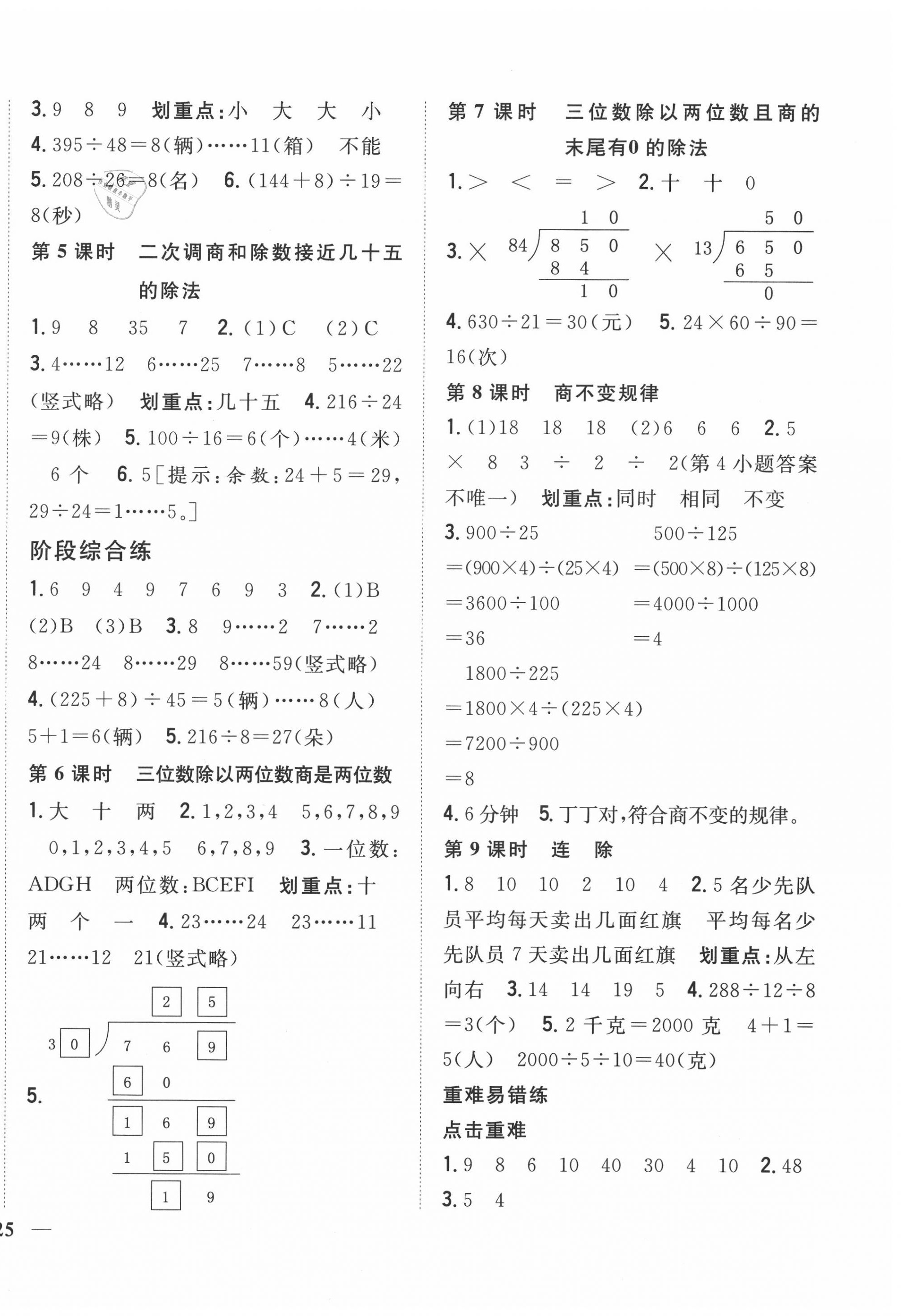 2020年全科王同步课时练习四年级数学上册冀教版 第2页