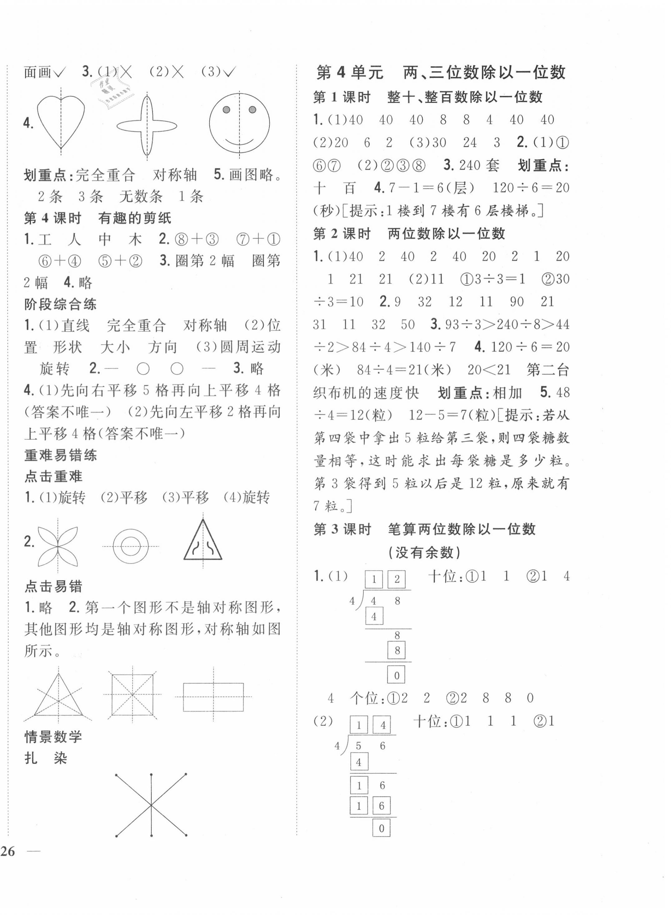 2020年全科王同步課時(shí)練習(xí)三年級(jí)數(shù)學(xué)上冊(cè)冀教版 第4頁(yè)