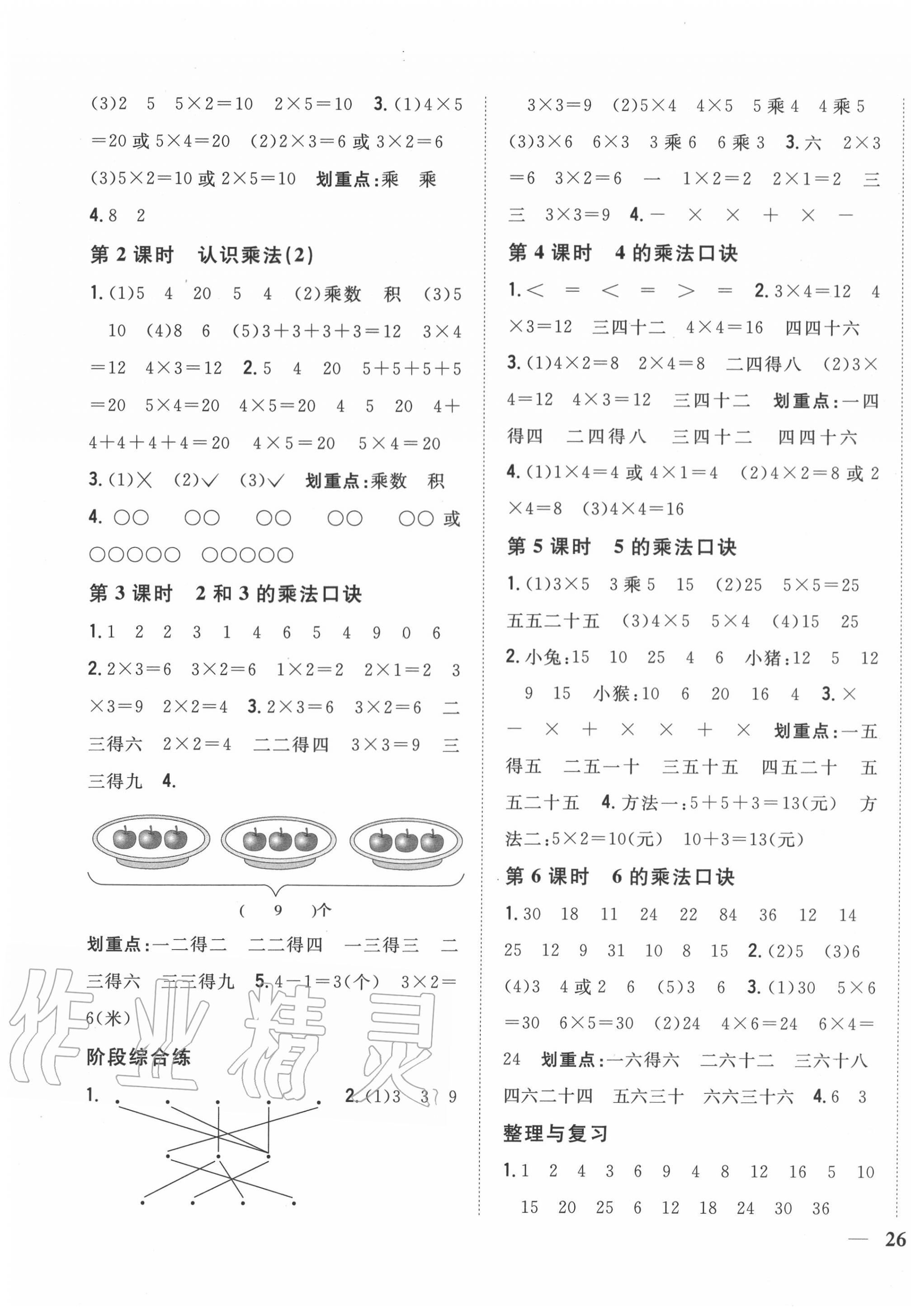 2020年全科王同步課時(shí)練習(xí)二年級(jí)數(shù)學(xué)上冊(cè)冀教版 第3頁(yè)