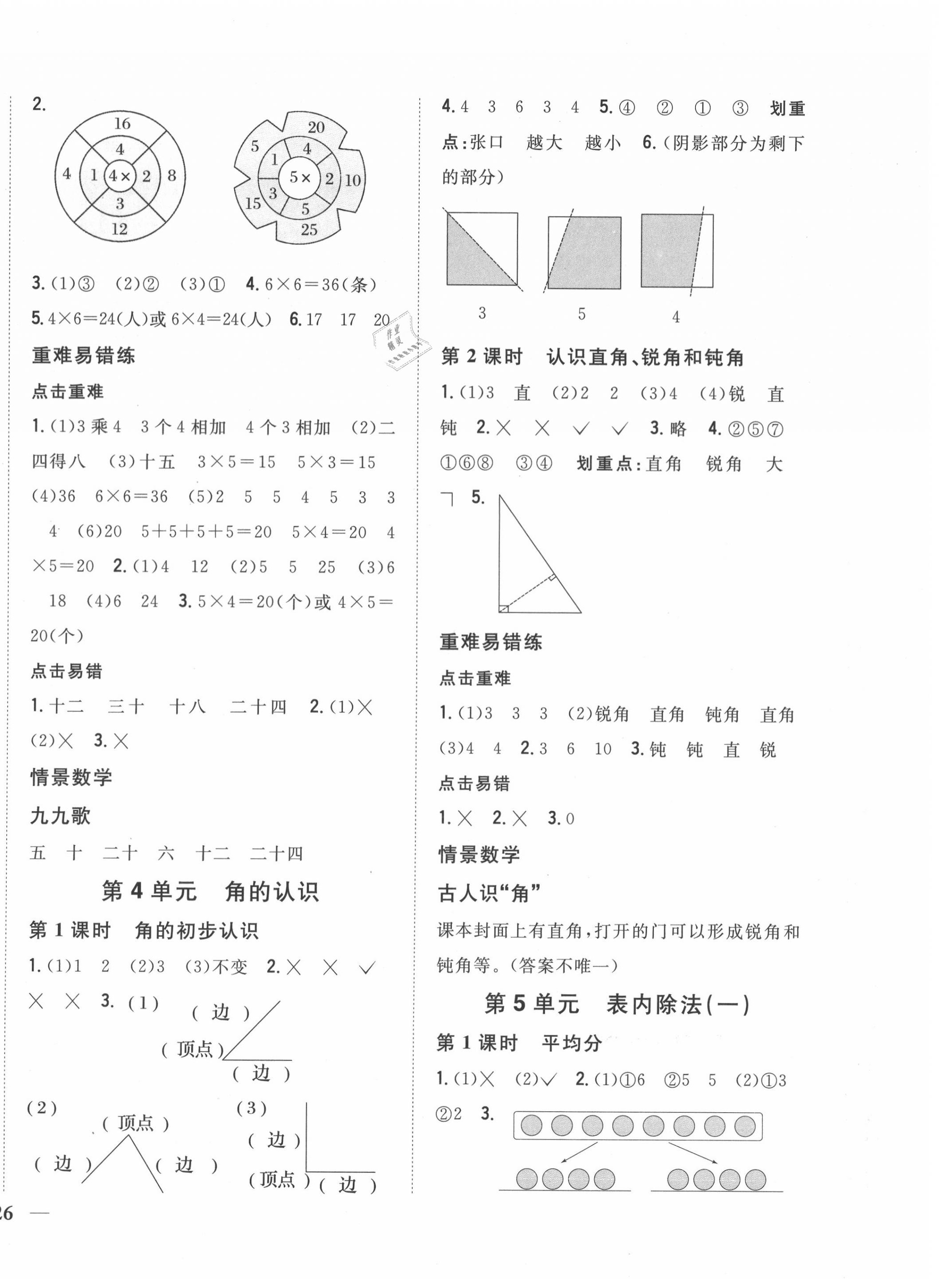 2020年全科王同步課時練習(xí)二年級數(shù)學(xué)上冊冀教版 第4頁