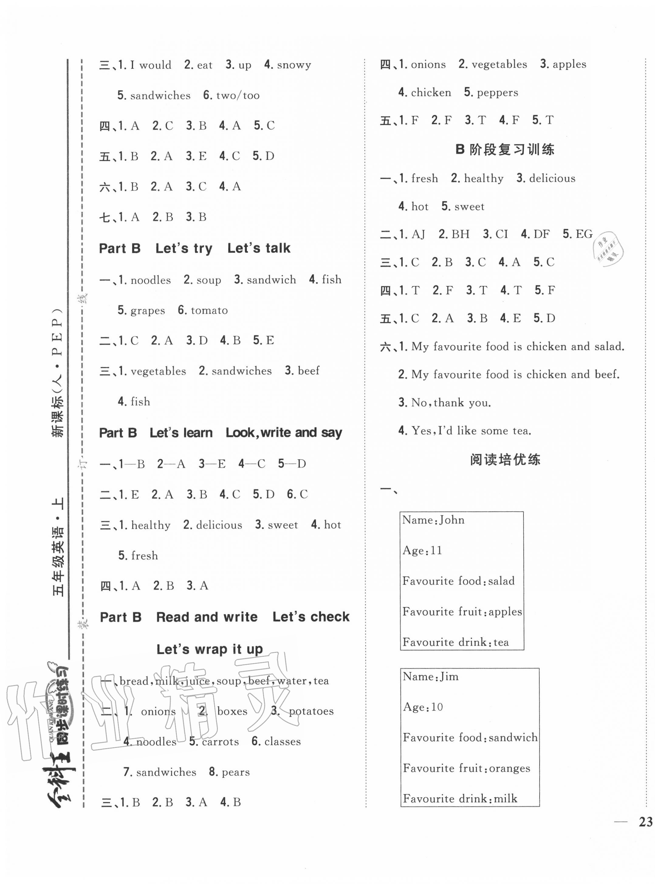 2020年全科王同步課時練習(xí)五年級英語上冊人教PEP版 第5頁