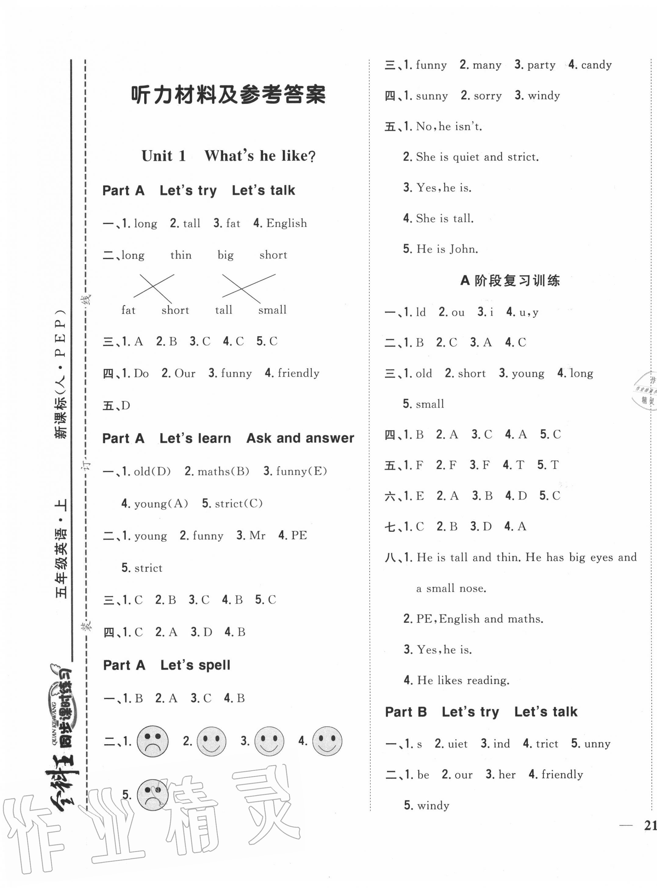 2020年全科王同步課時(shí)練習(xí)五年級(jí)英語(yǔ)上冊(cè)人教PEP版 第1頁(yè)