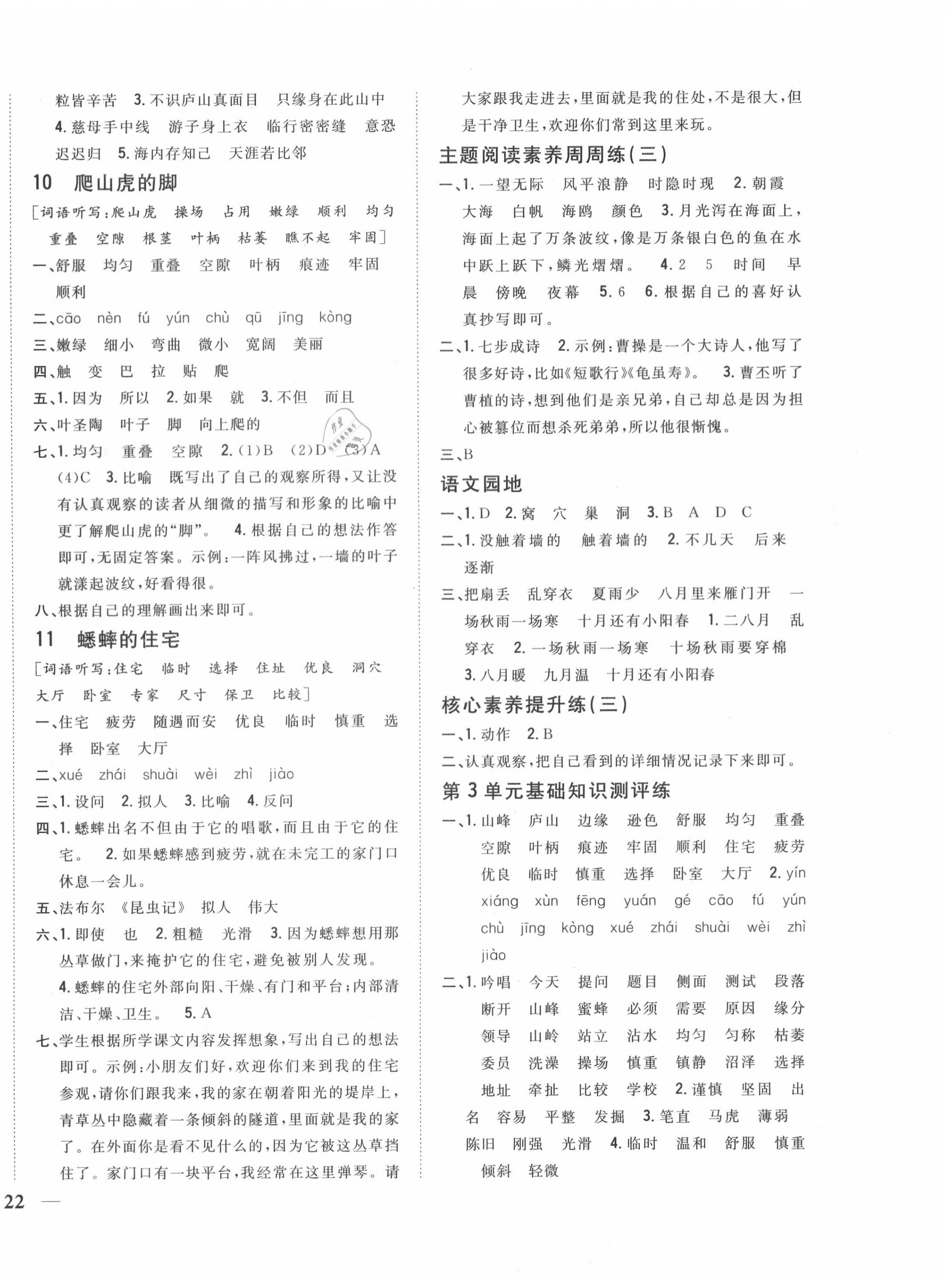 2020年全科王同步課時練習(xí)四年級語文上冊人教版 參考答案第4頁