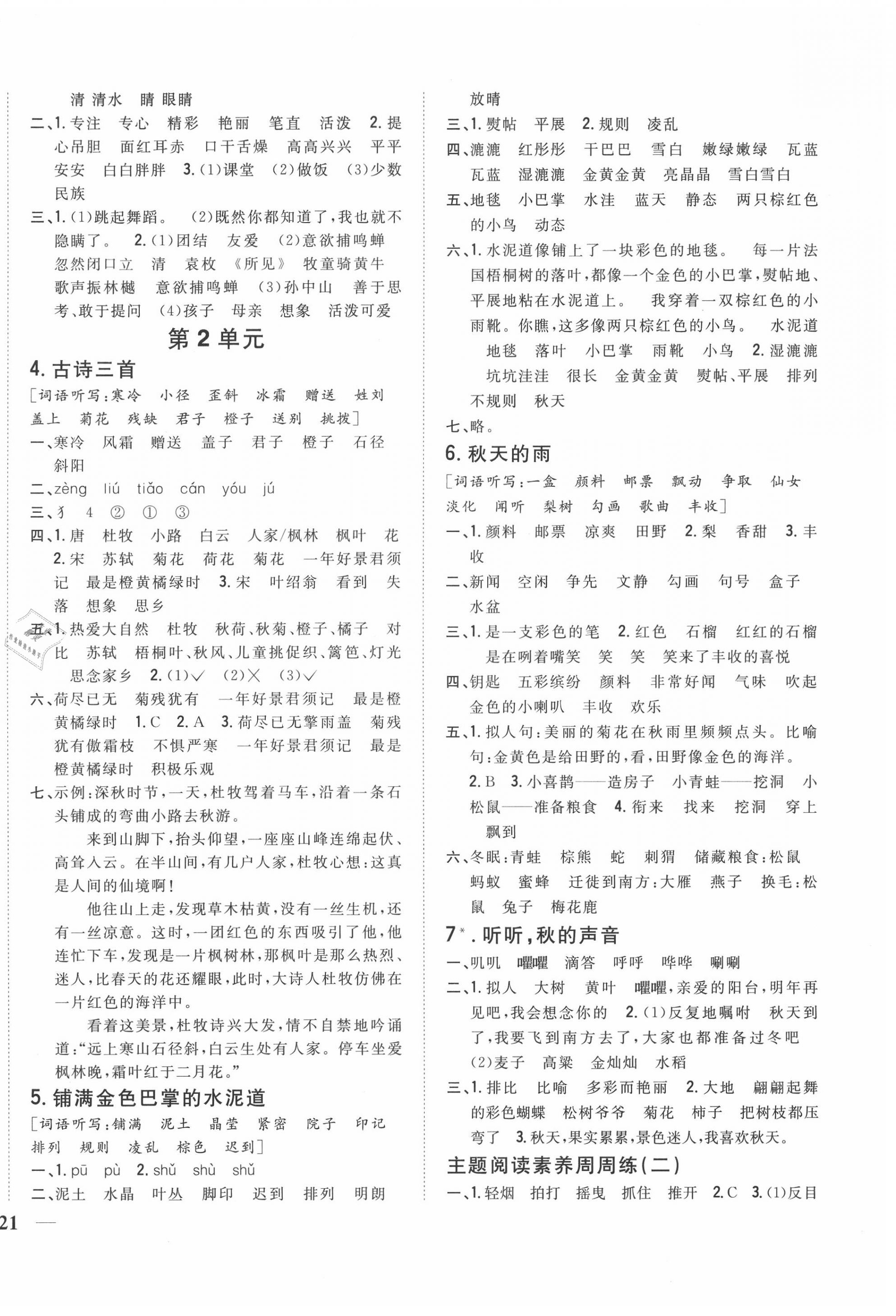 2020年全科王同步课时练习三年级语文上册人教版 第2页