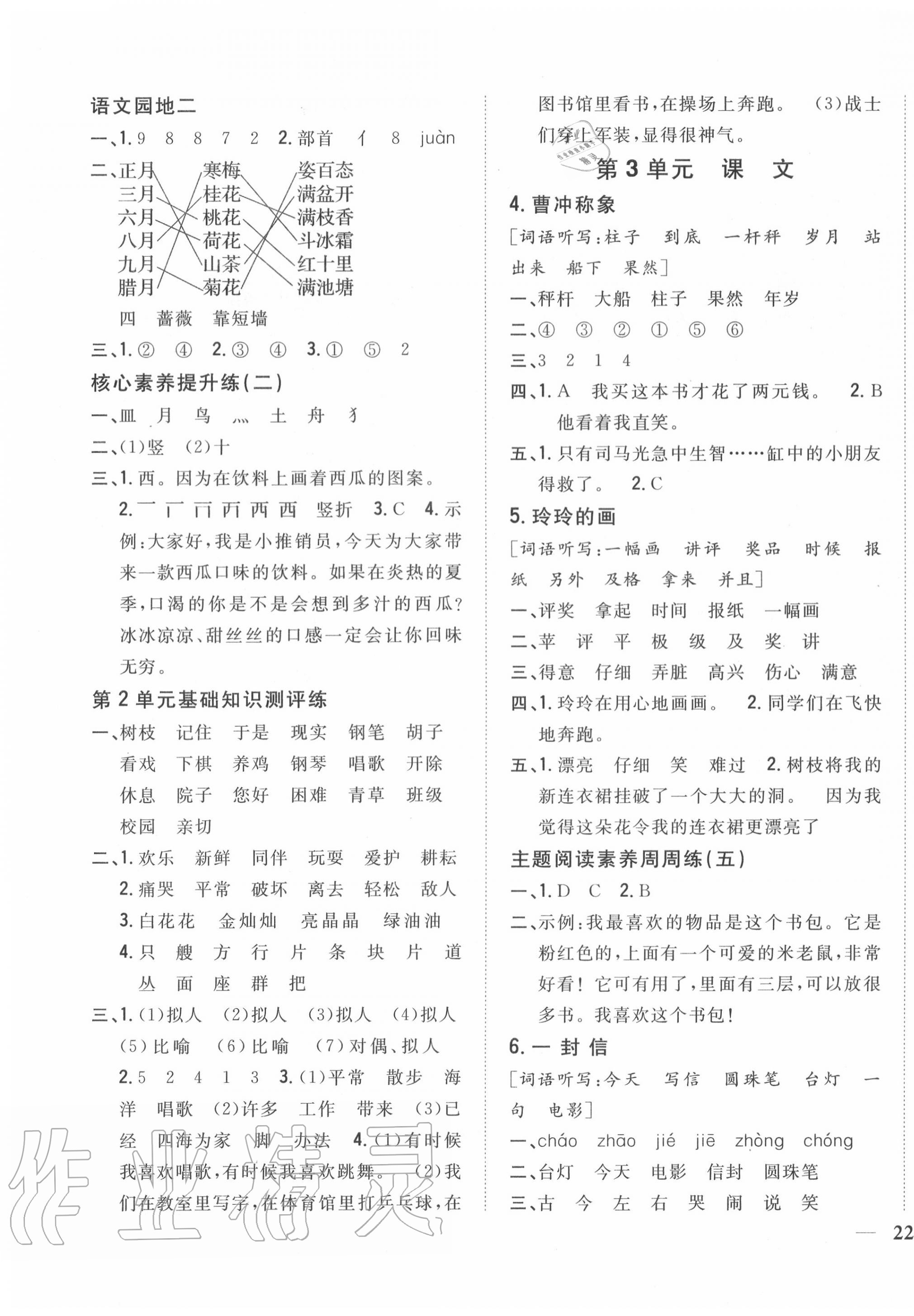 2020年全科王同步課時練習二年級語文上冊人教版 參考答案第3頁