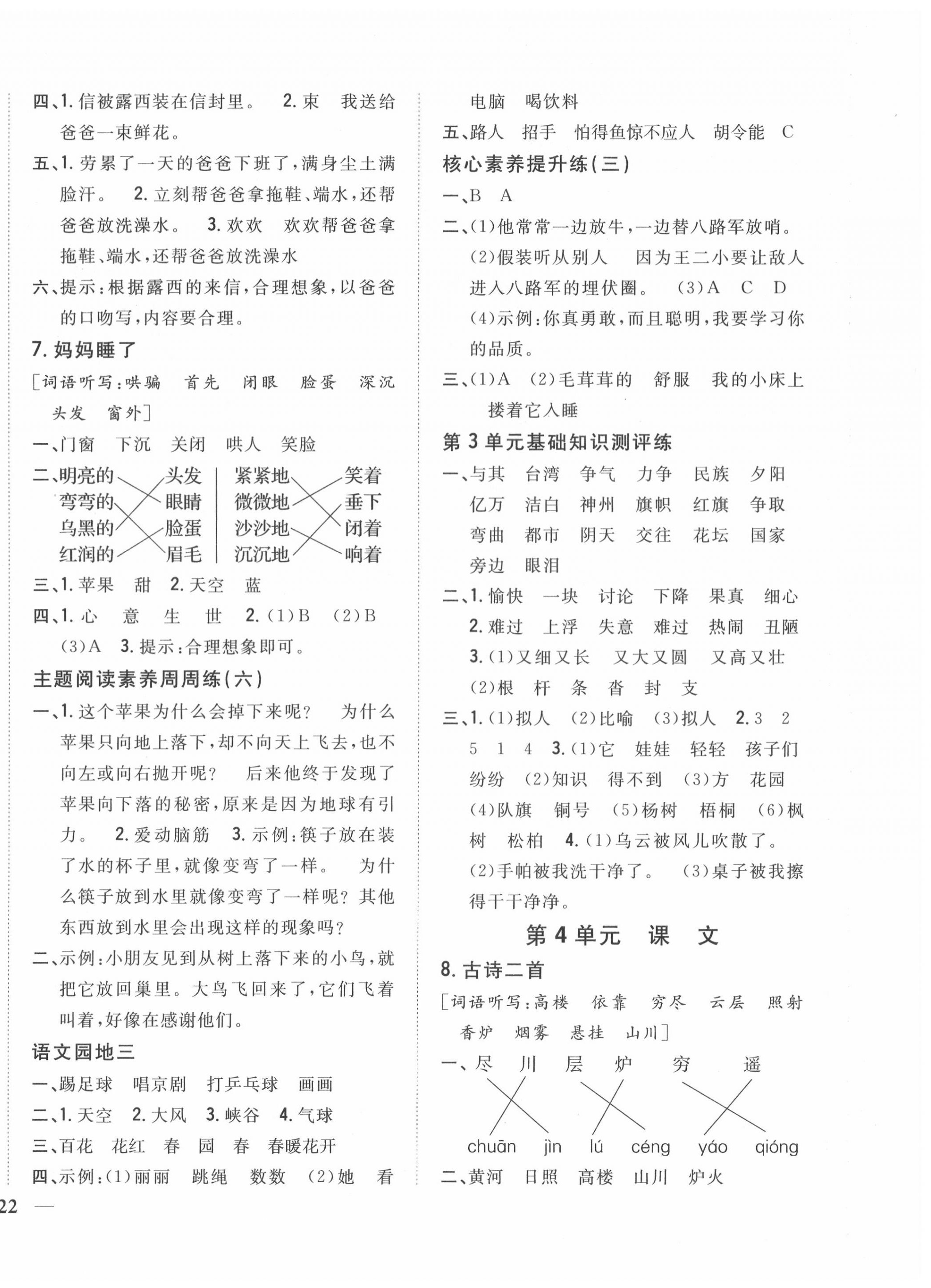 2020年全科王同步課時(shí)練習(xí)二年級(jí)語(yǔ)文上冊(cè)人教版 參考答案第4頁(yè)