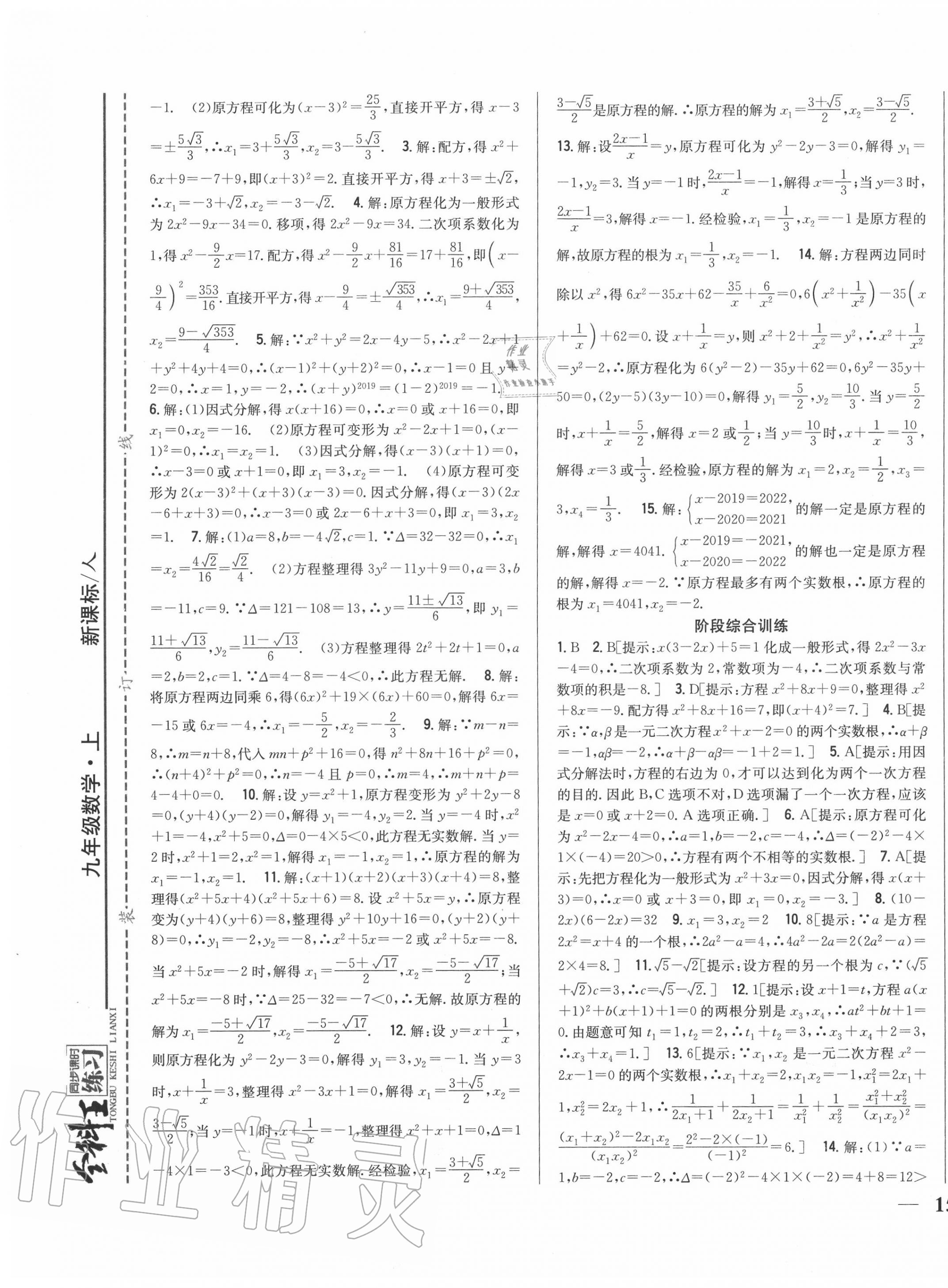 2020年全科王同步課時練習九年級數(shù)學上冊人教版 第5頁