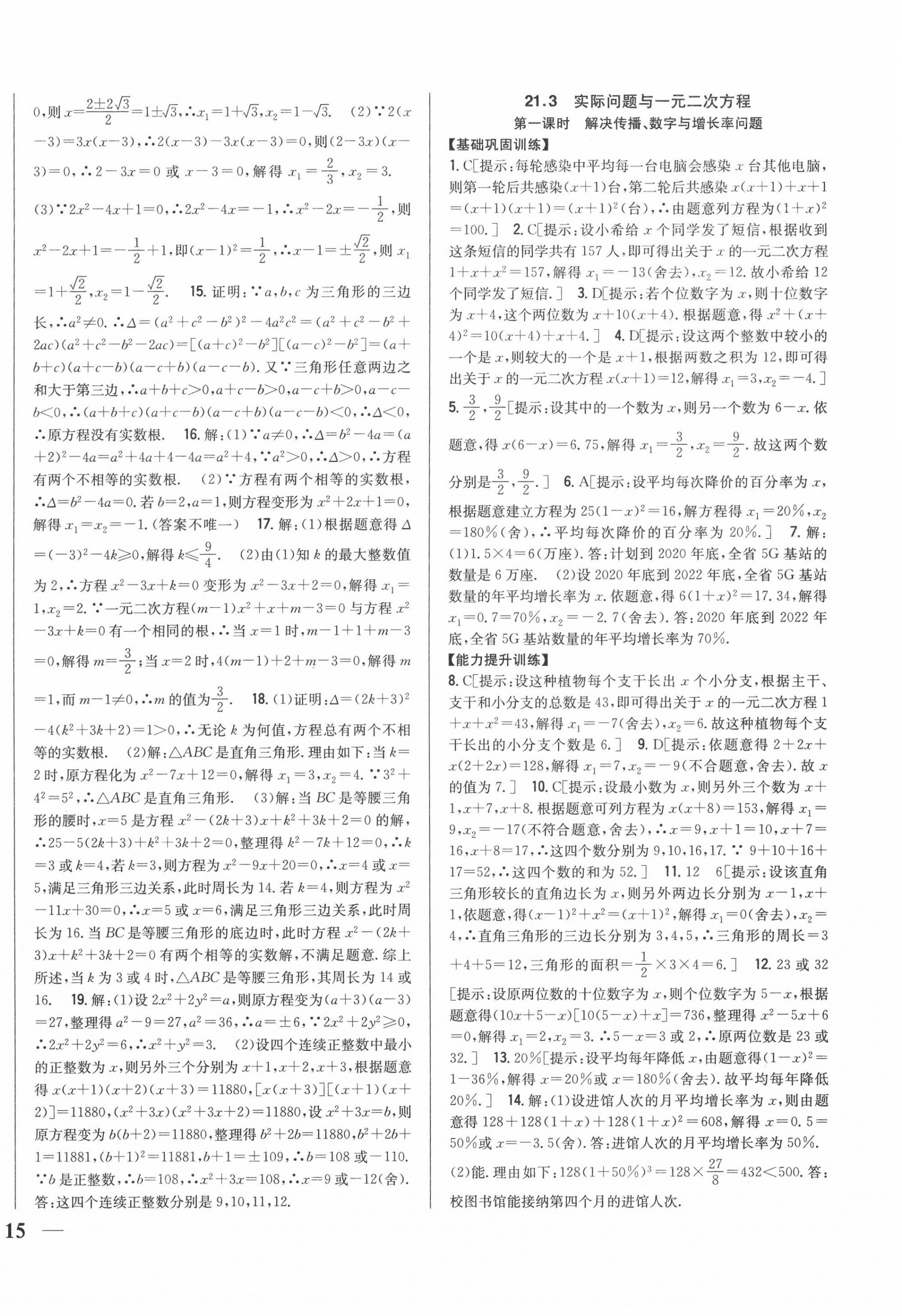 2020年全科王同步課時練習九年級數學上冊人教版 第6頁