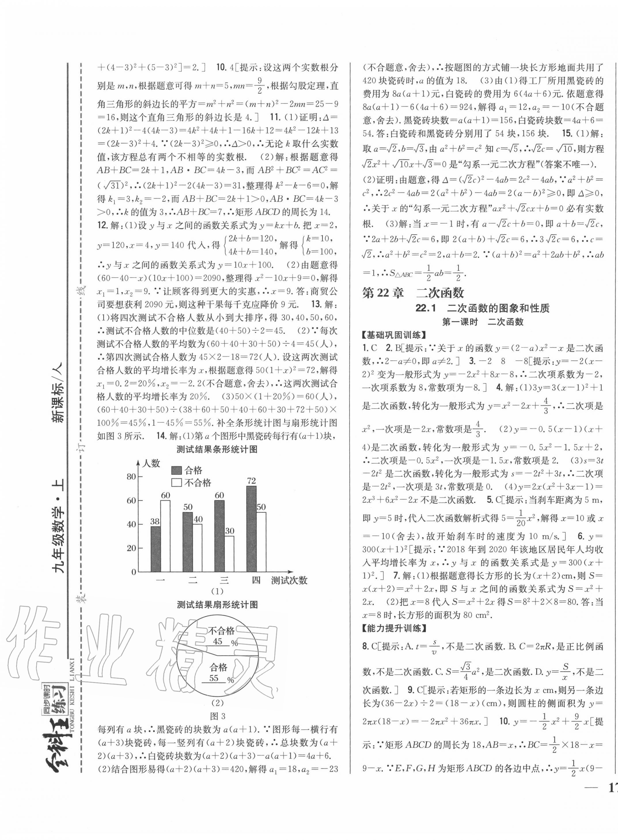 2020年全科王同步课时练习九年级数学上册人教版 第9页