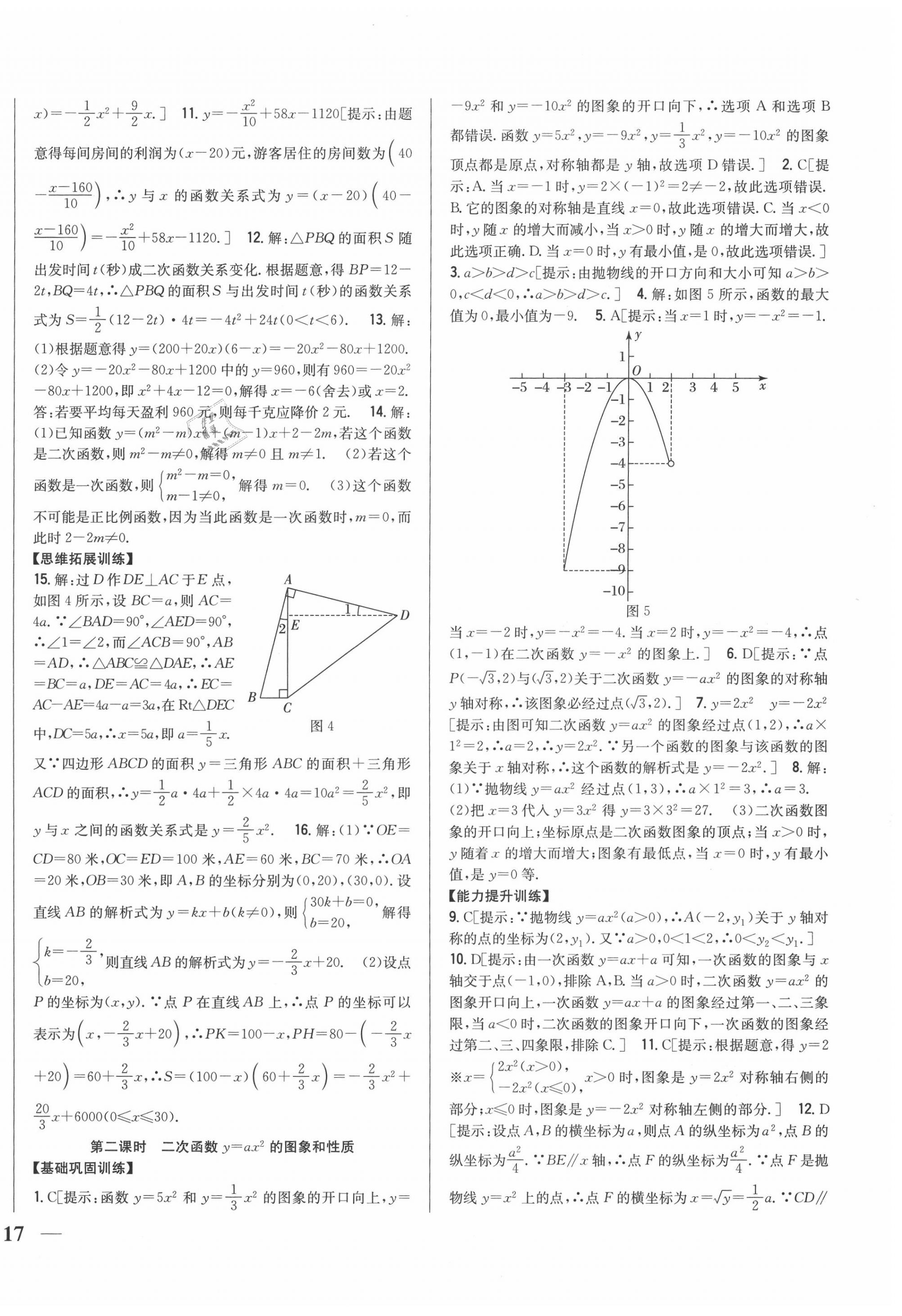 2020年全科王同步課時(shí)練習(xí)九年級(jí)數(shù)學(xué)上冊(cè)人教版 第10頁(yè)