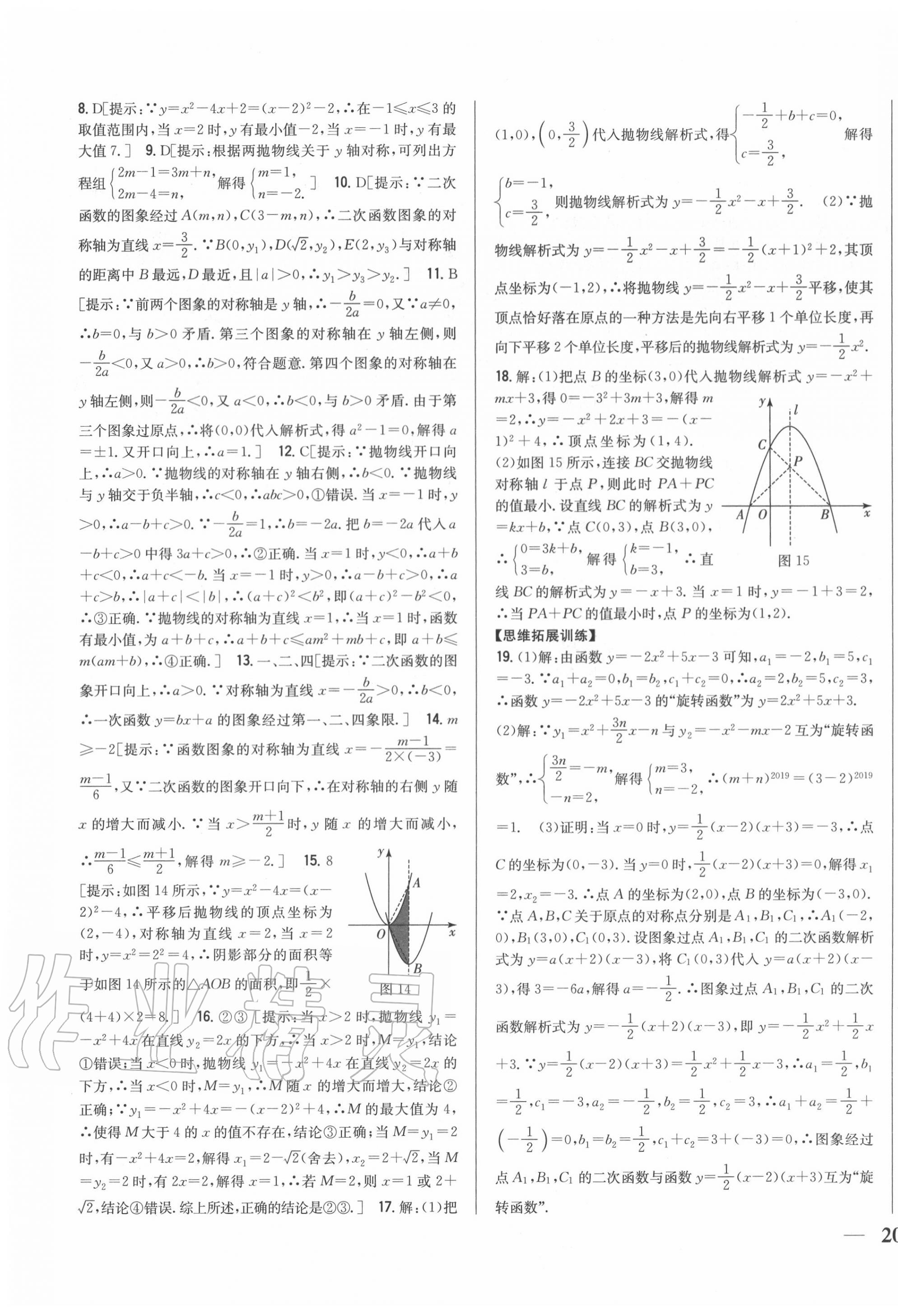 2020年全科王同步課時(shí)練習(xí)九年級(jí)數(shù)學(xué)上冊(cè)人教版 第15頁