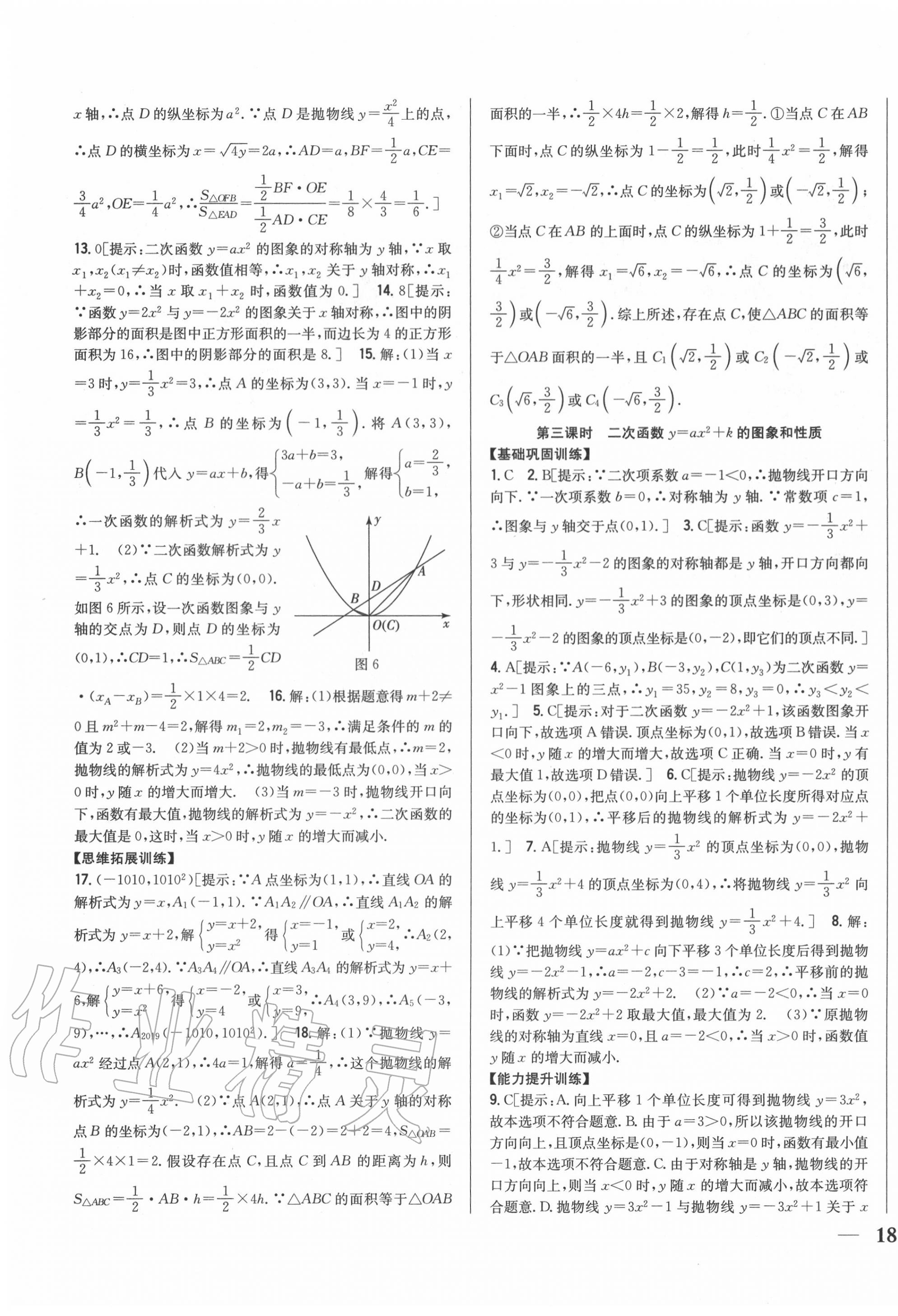 2020年全科王同步课时练习九年级数学上册人教版 第11页