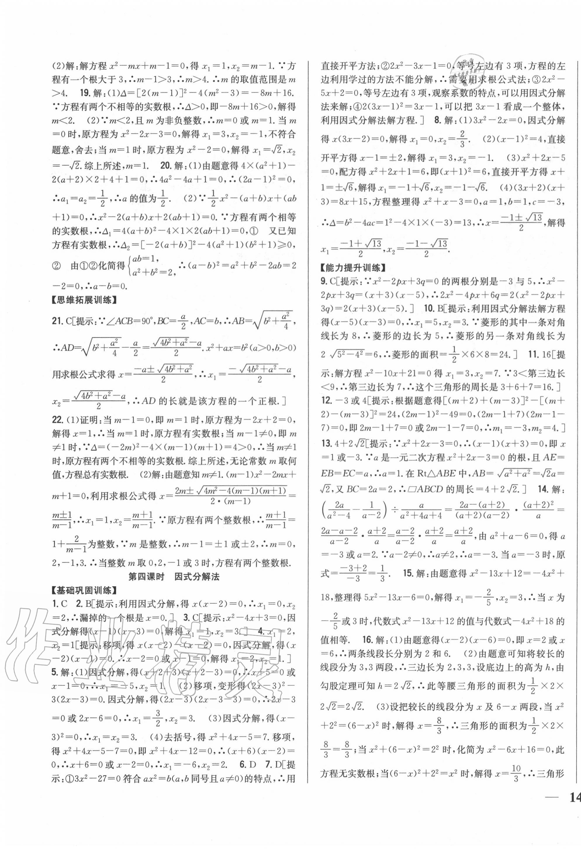 2020年全科王同步課時(shí)練習(xí)九年級(jí)數(shù)學(xué)上冊(cè)人教版 第3頁