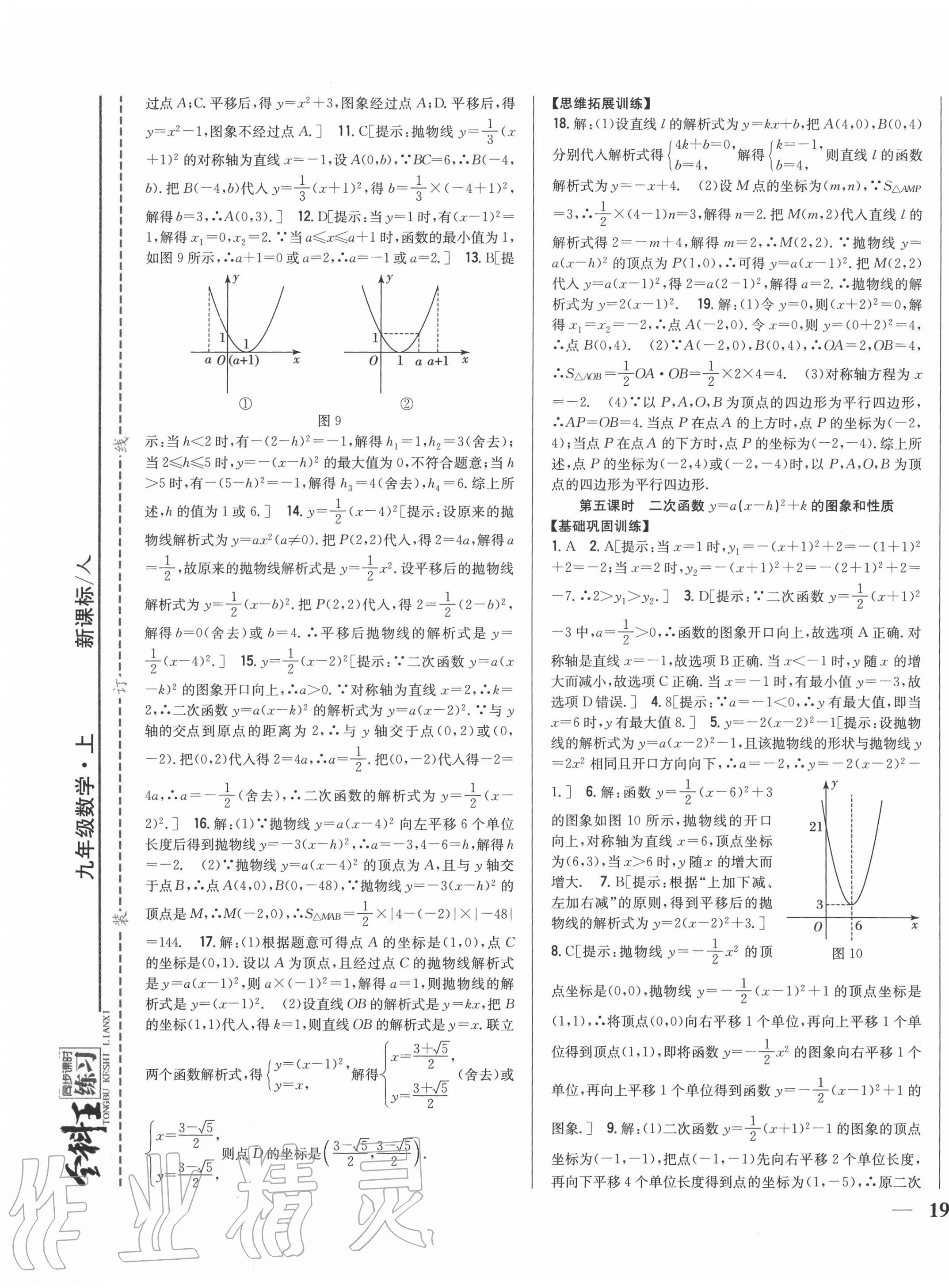 2020年全科王同步課時(shí)練習(xí)九年級數(shù)學(xué)上冊人教版 第13頁