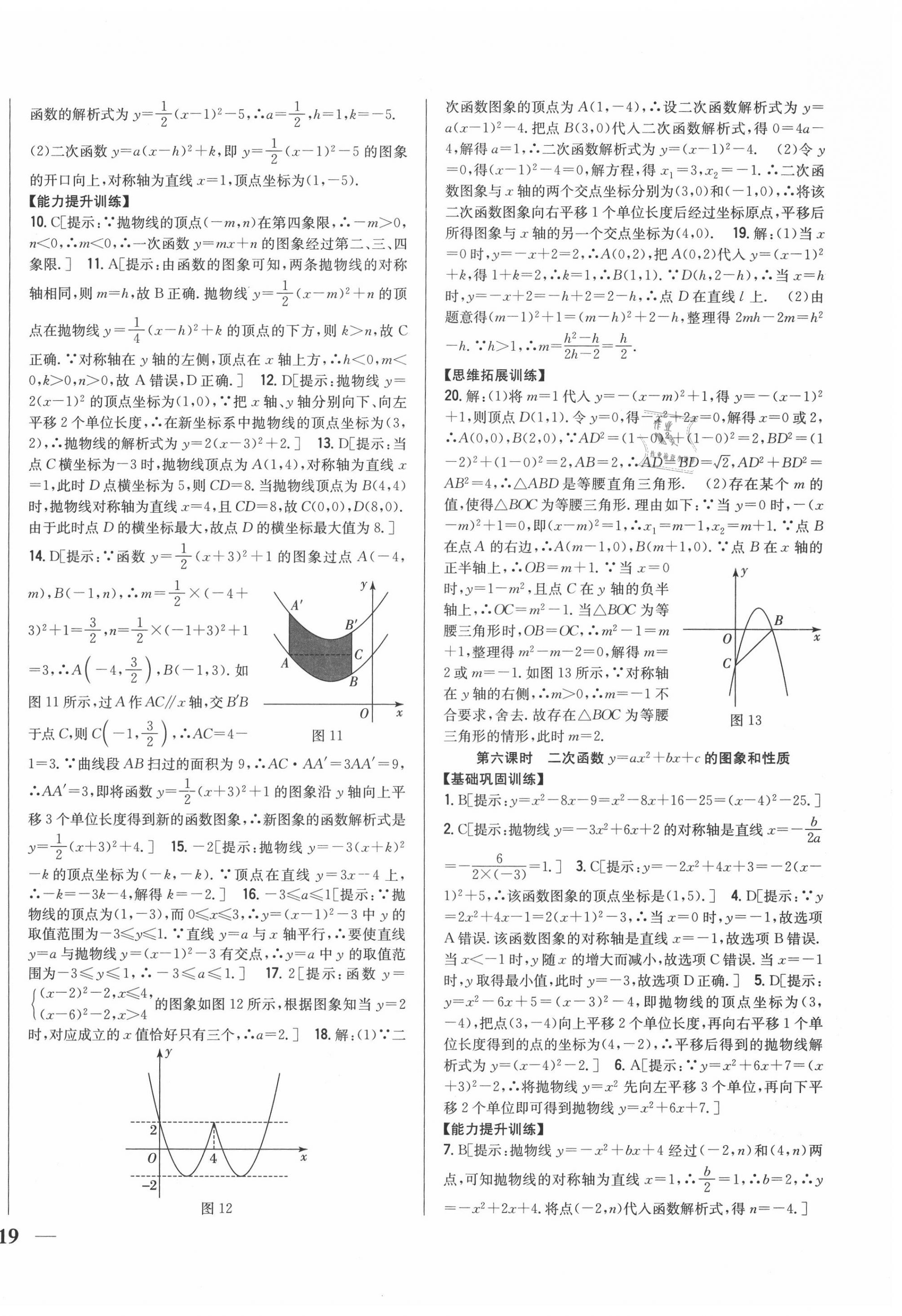 2020年全科王同步课时练习九年级数学上册人教版 第14页