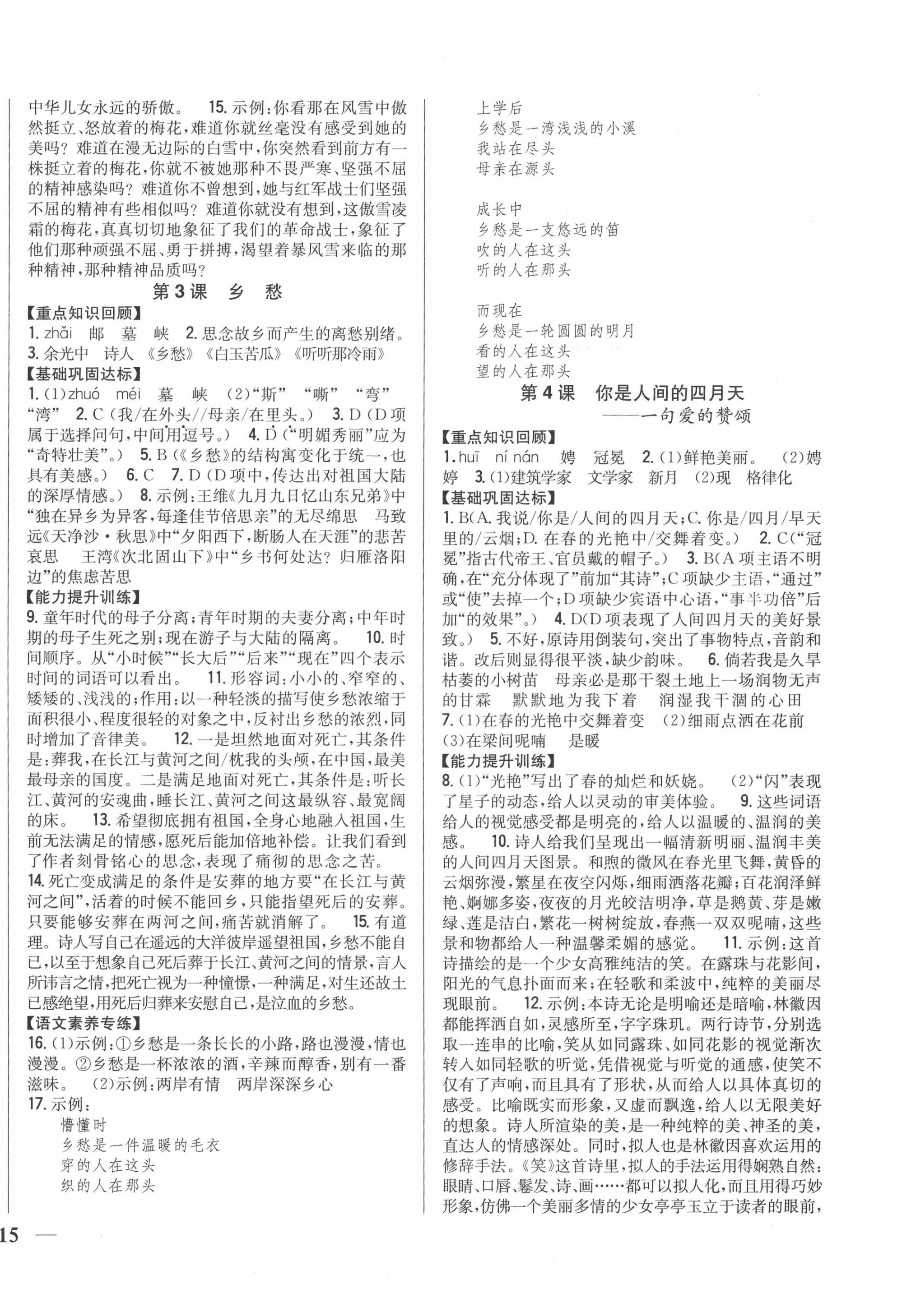 2020年全科王同步課時(shí)練習(xí)九年級語文上冊人教版 第2頁