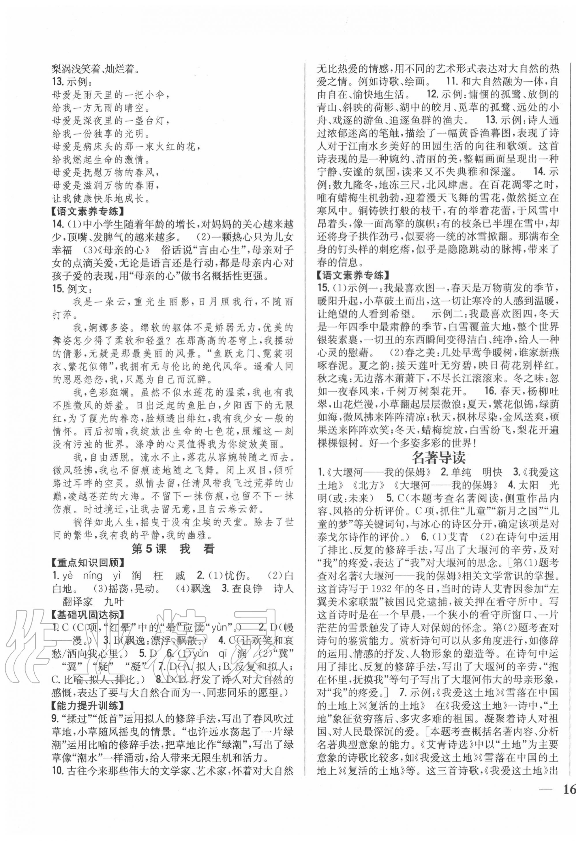 2020年全科王同步課時練習(xí)九年級語文上冊人教版 第3頁