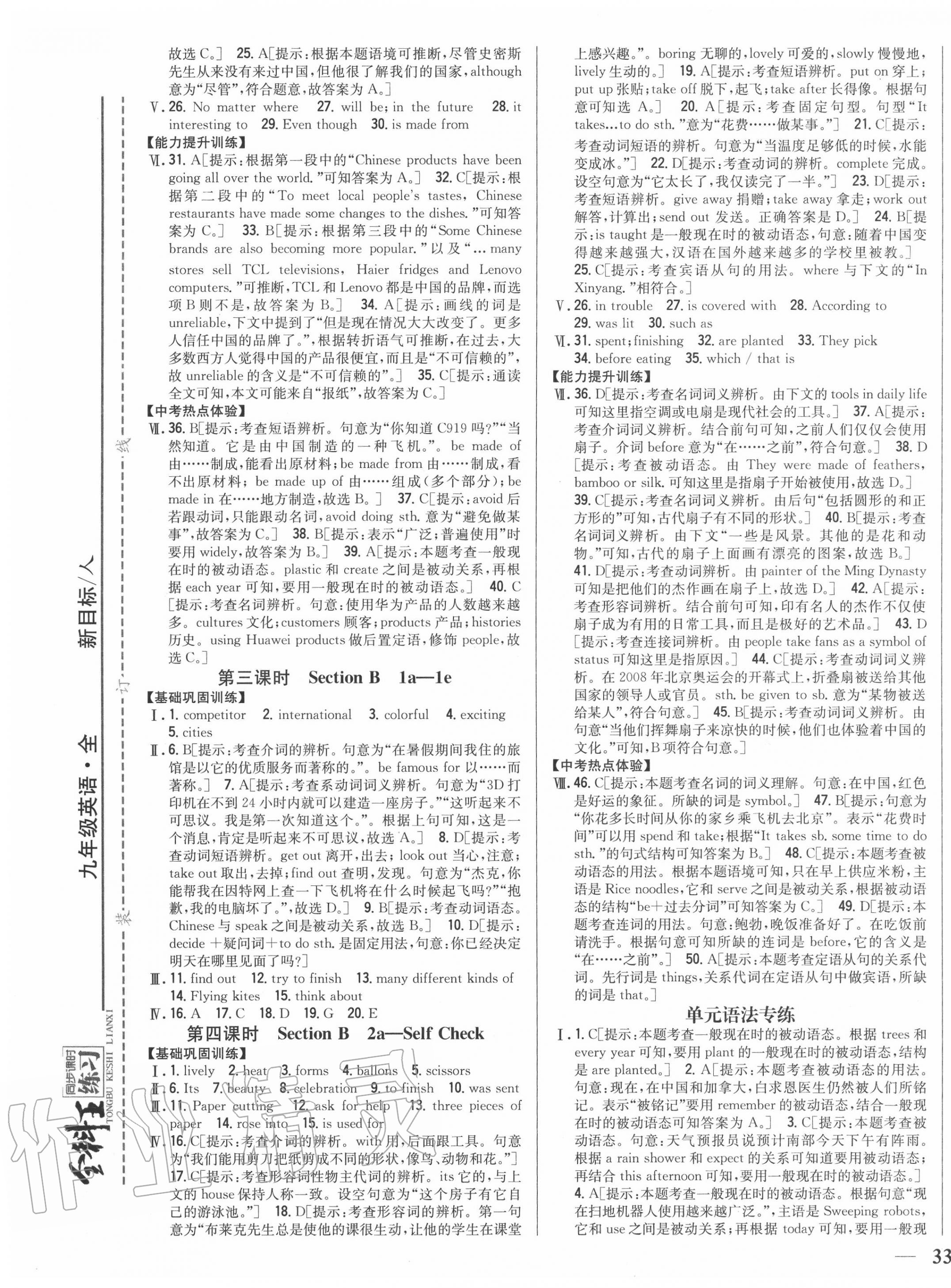 2020年全科王同步课时练习九年级英语全一册人教版 第9页