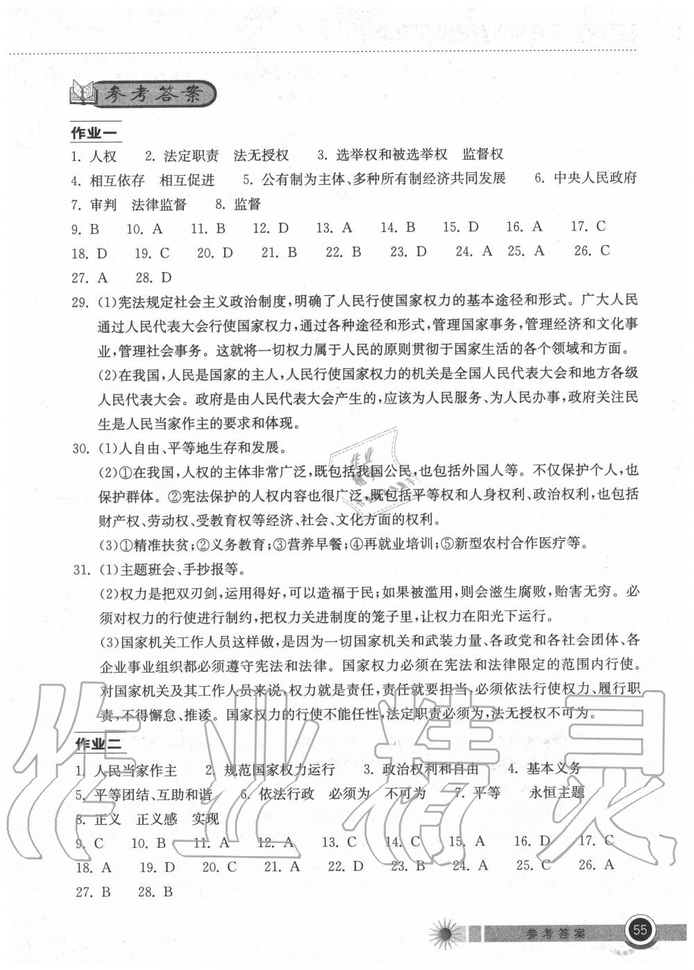 2020年長江作業(yè)本暑假作業(yè)八年級道德與法治湖北教育出版社 第1頁