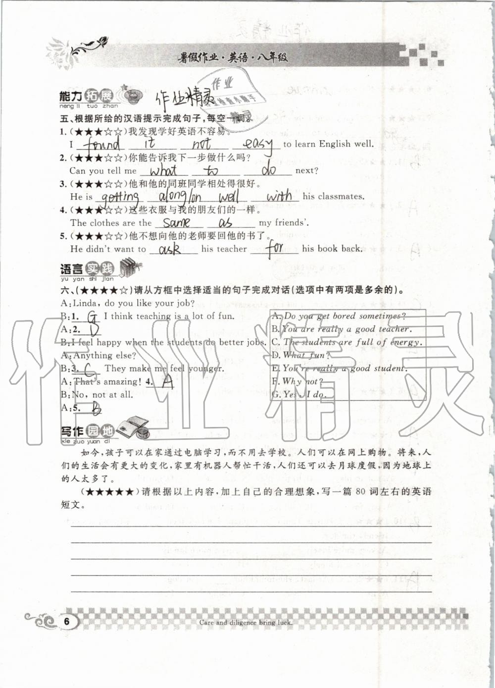 2020年長江暑假作業(yè)八年級英語崇文書局 第6頁