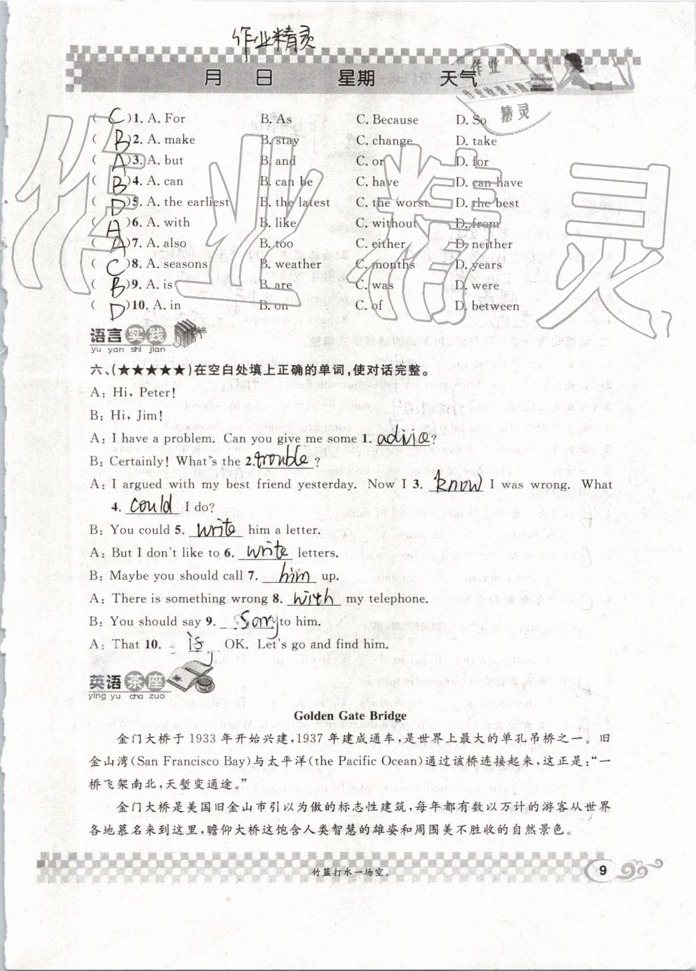 2020年長江暑假作業(yè)八年級英語崇文書局 第9頁