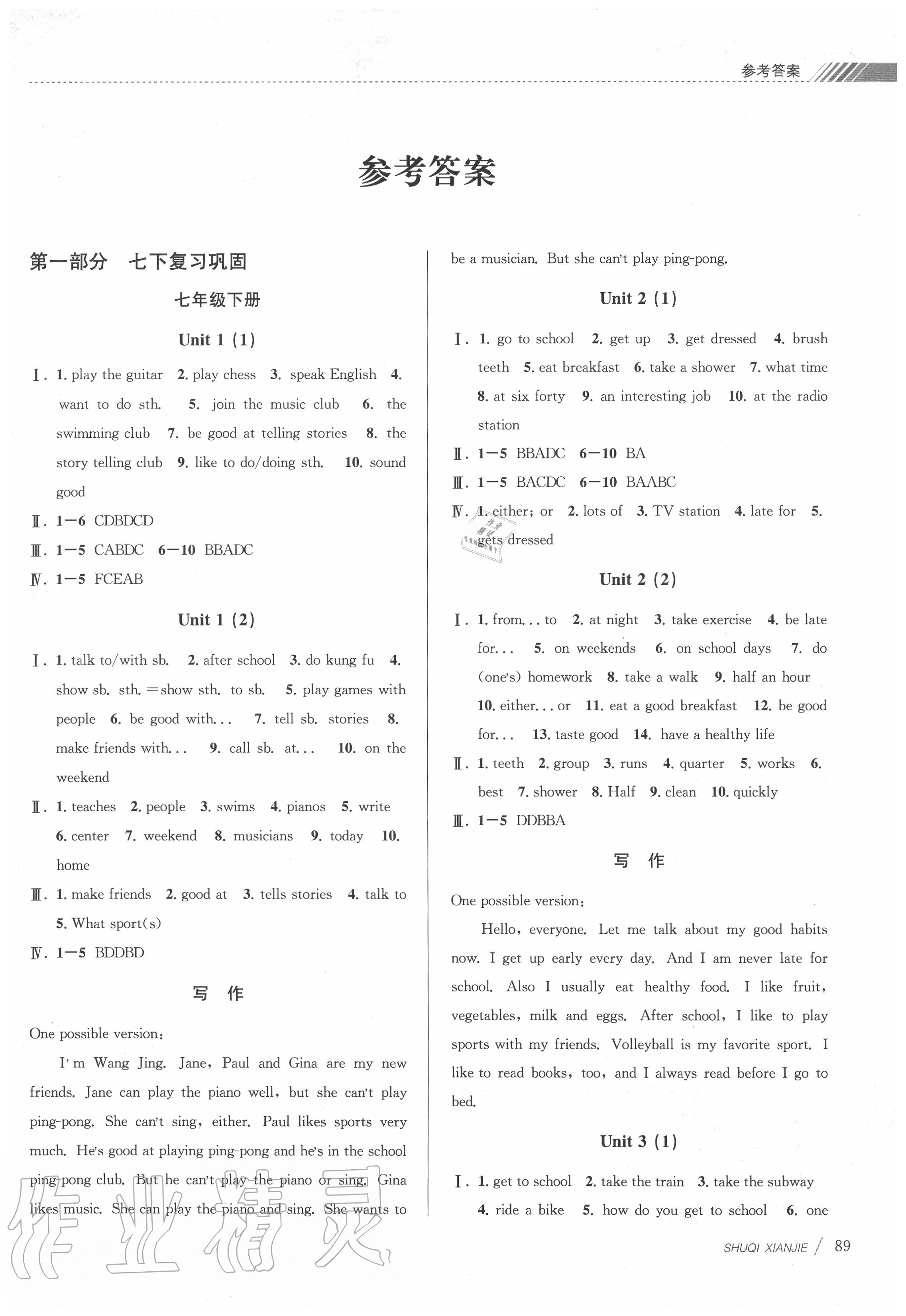 2020年初中暑期衔接七升八年级英语人教版 参考答案第1页