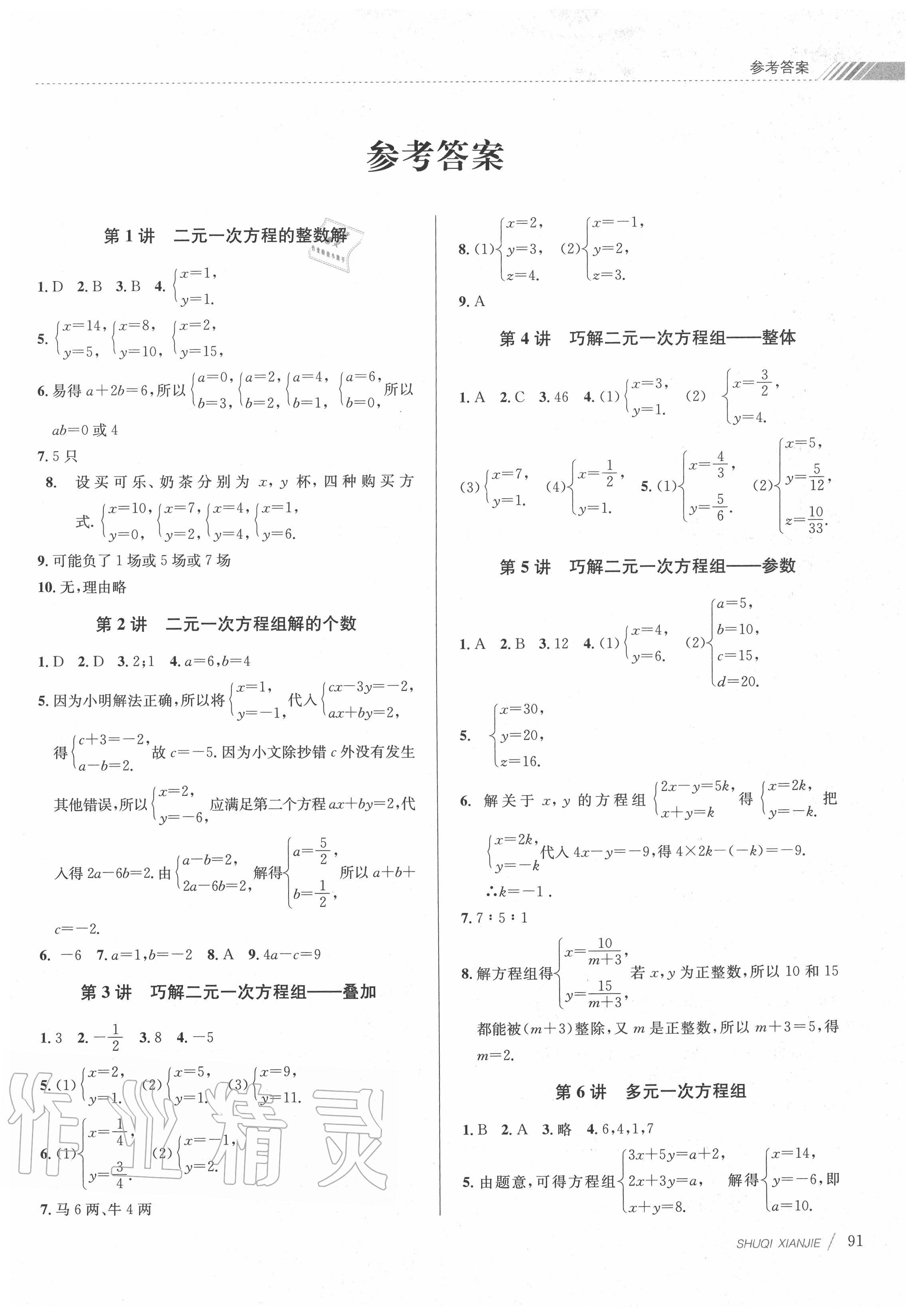 2020年初中暑期衔接七升八年级数学浙教版 第1页