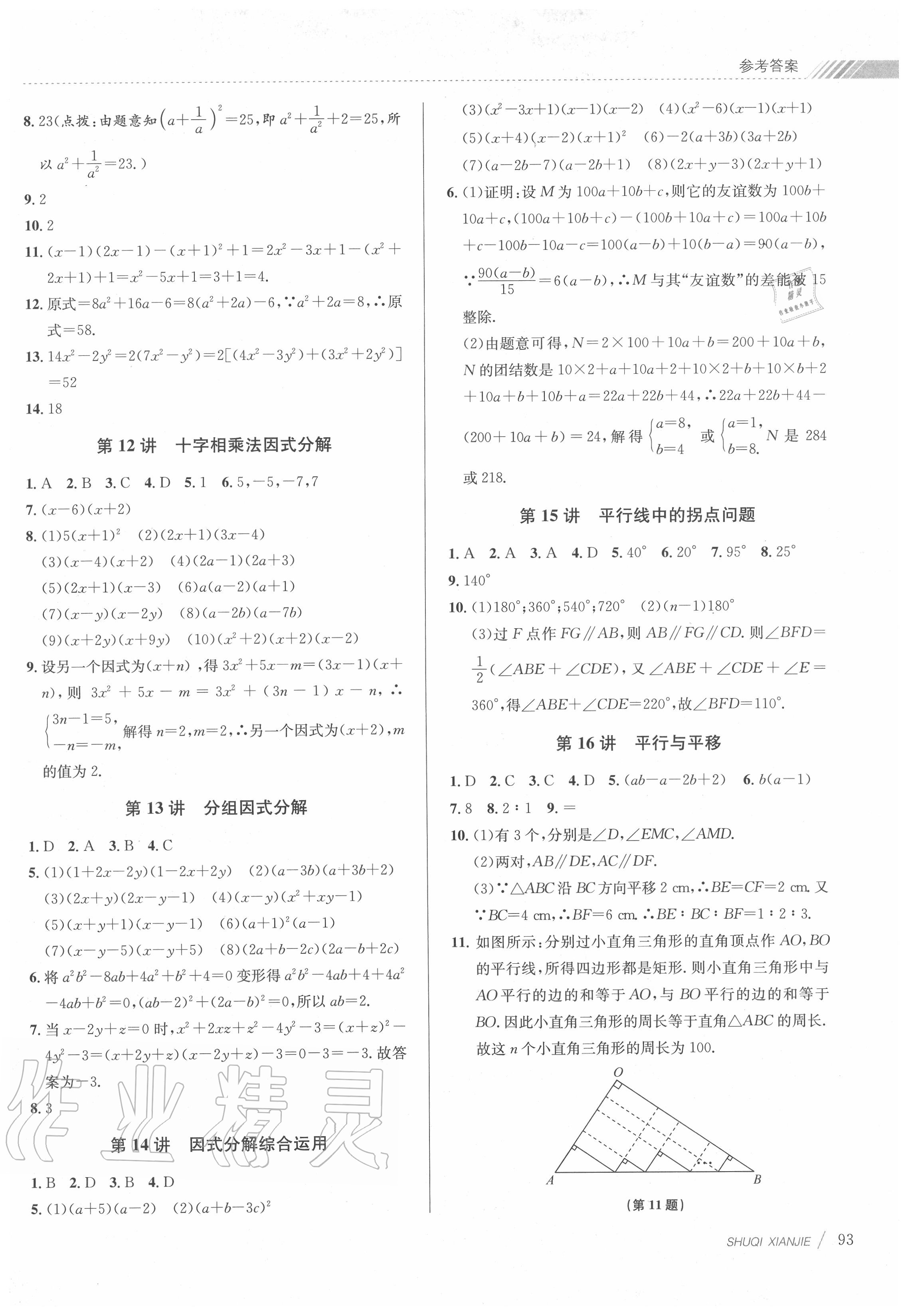 2020年初中暑期衔接七升八年级数学浙教版 第3页