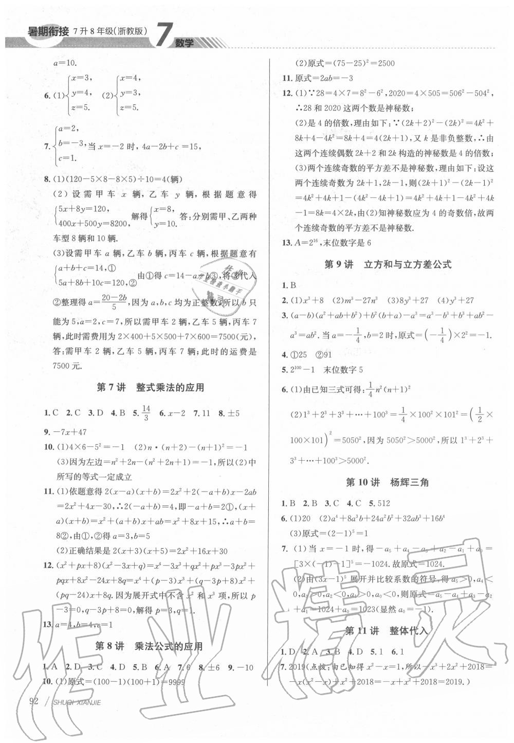 2020年初中暑期衔接七升八年级数学浙教版 第2页