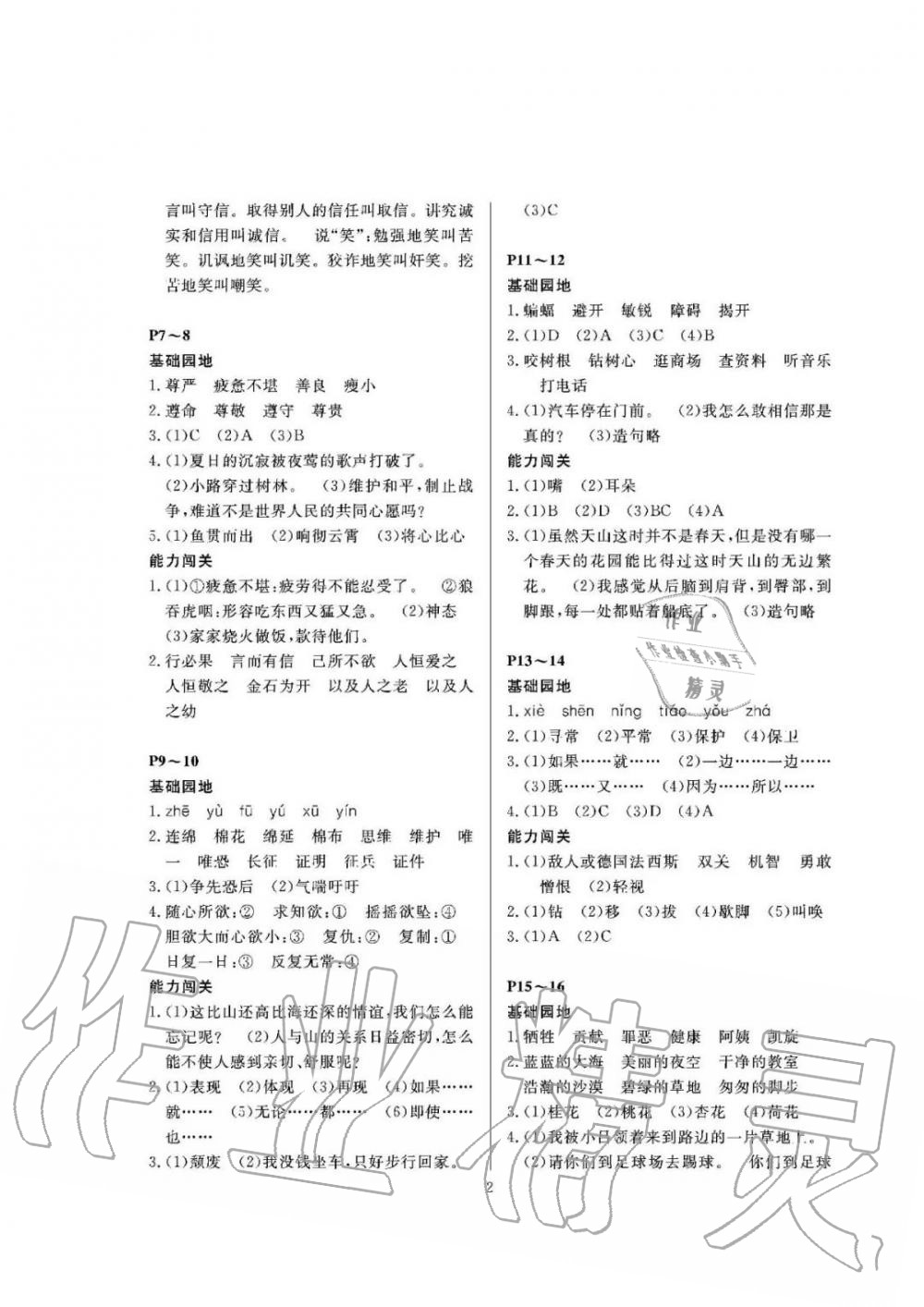 2020年假期伙伴暑假大连理工大学出版社四年级语文人教版 参考答案第2页