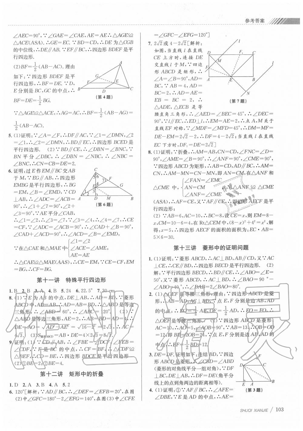 2020年初中暑期銜接八升九年級(jí)數(shù)學(xué)浙教版 第3頁(yè)