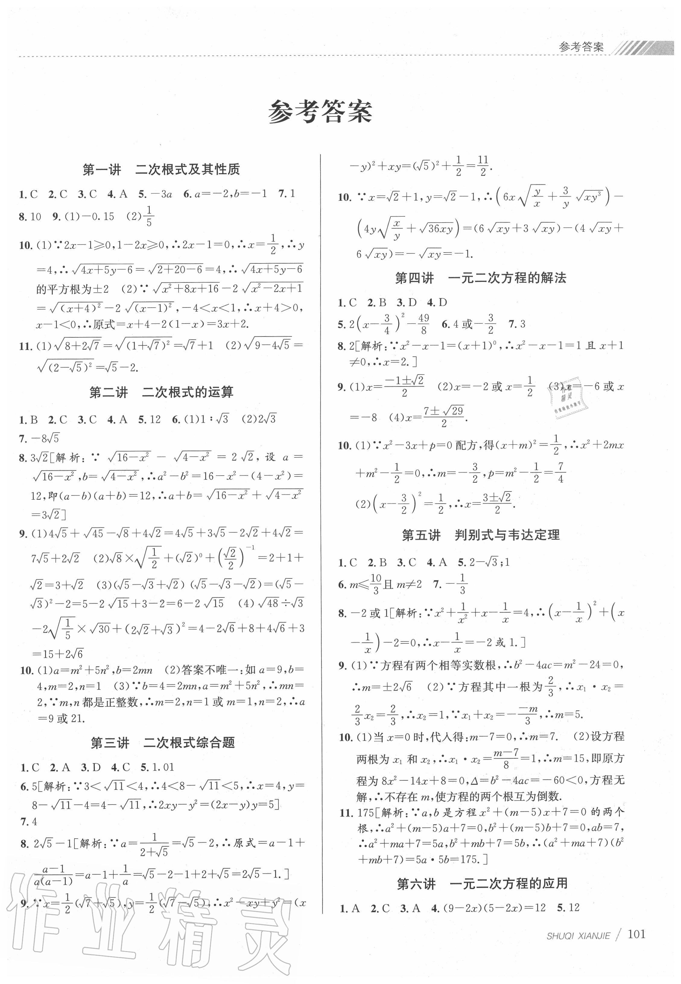 2020年初中暑期衔接八升九年级数学浙教版 第1页