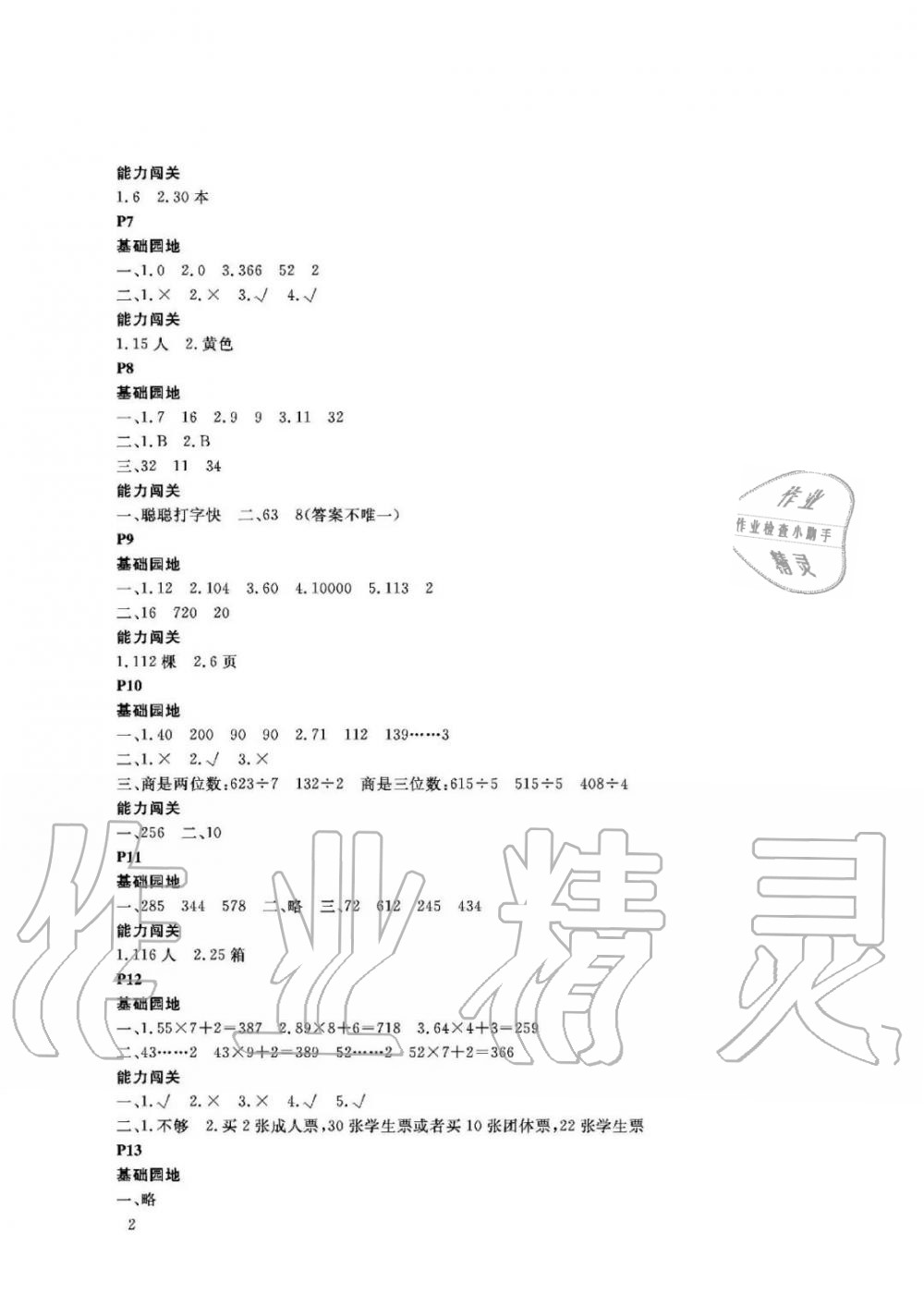 2020年假期伙伴暑假大連理工大學出版社三年級數(shù)學人教版 參考答案第2頁