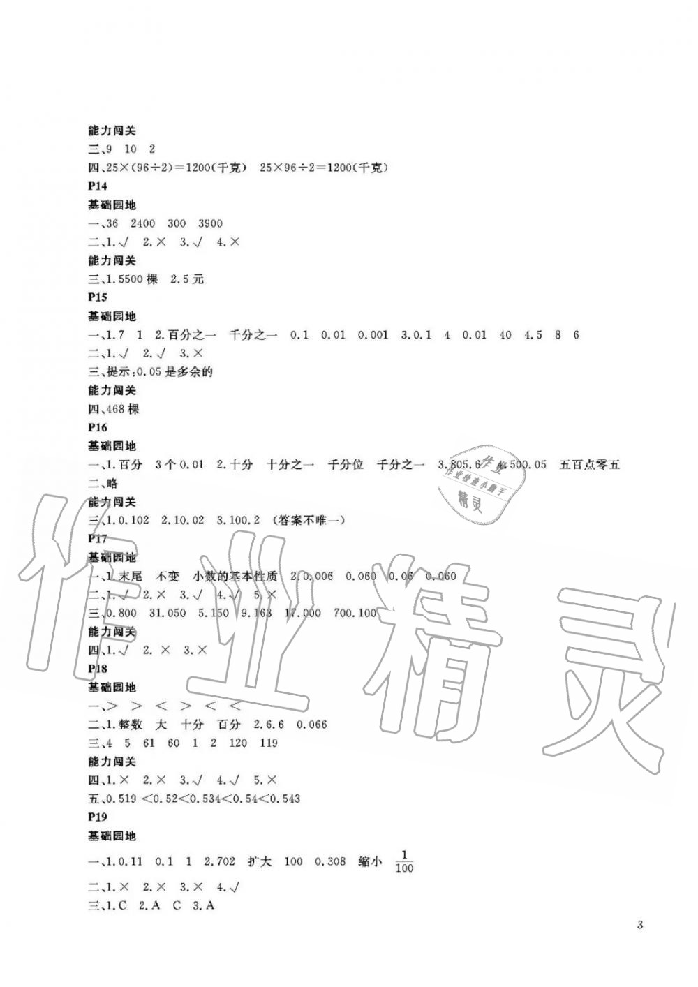 2020年假期伙伴暑假大连理工大学出版社四年级数学人教版 参考答案第3页